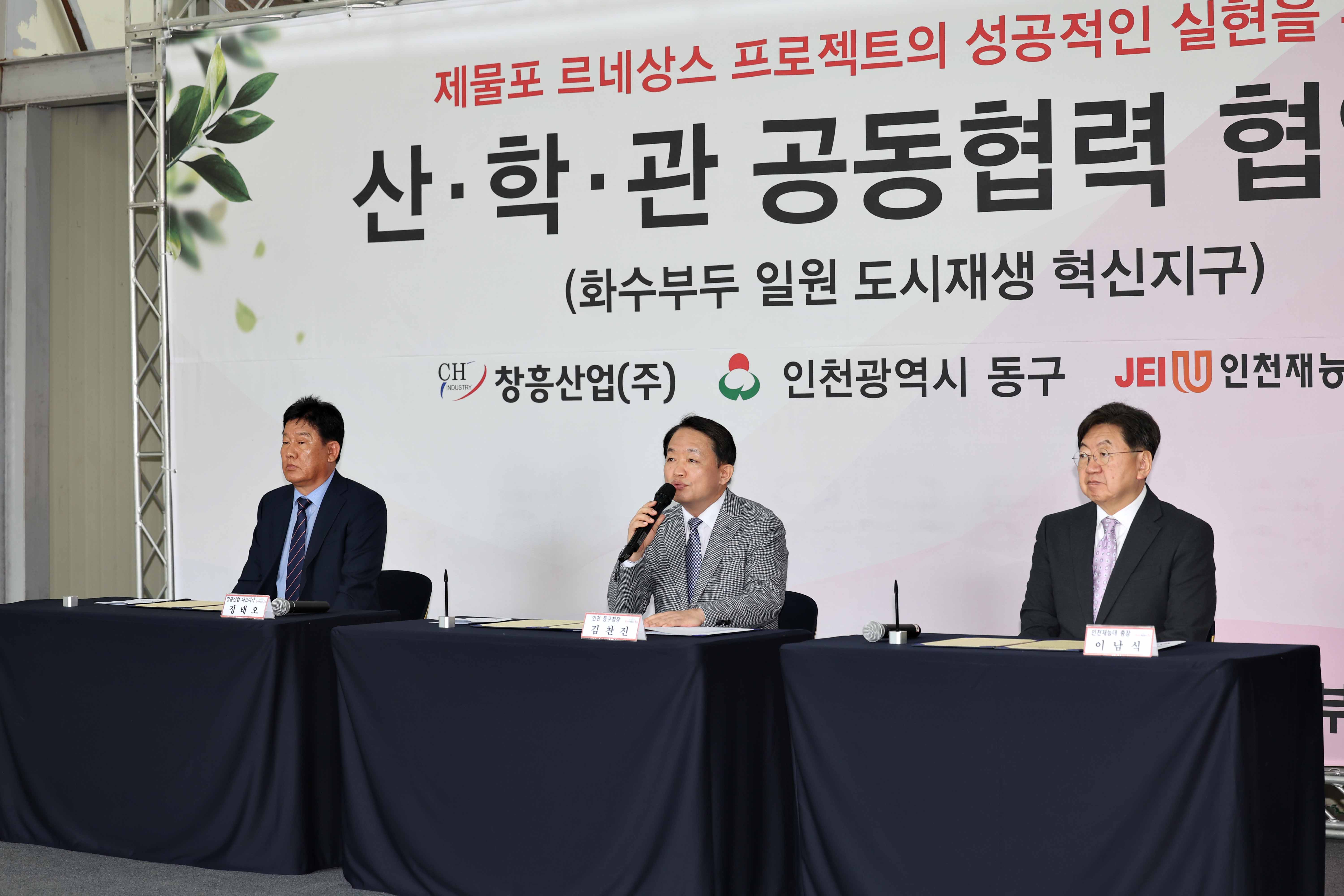 20230502_화수부두_일원_도시재생_혁신지구_산학관_공동협력_협약식7.jpg 이미지