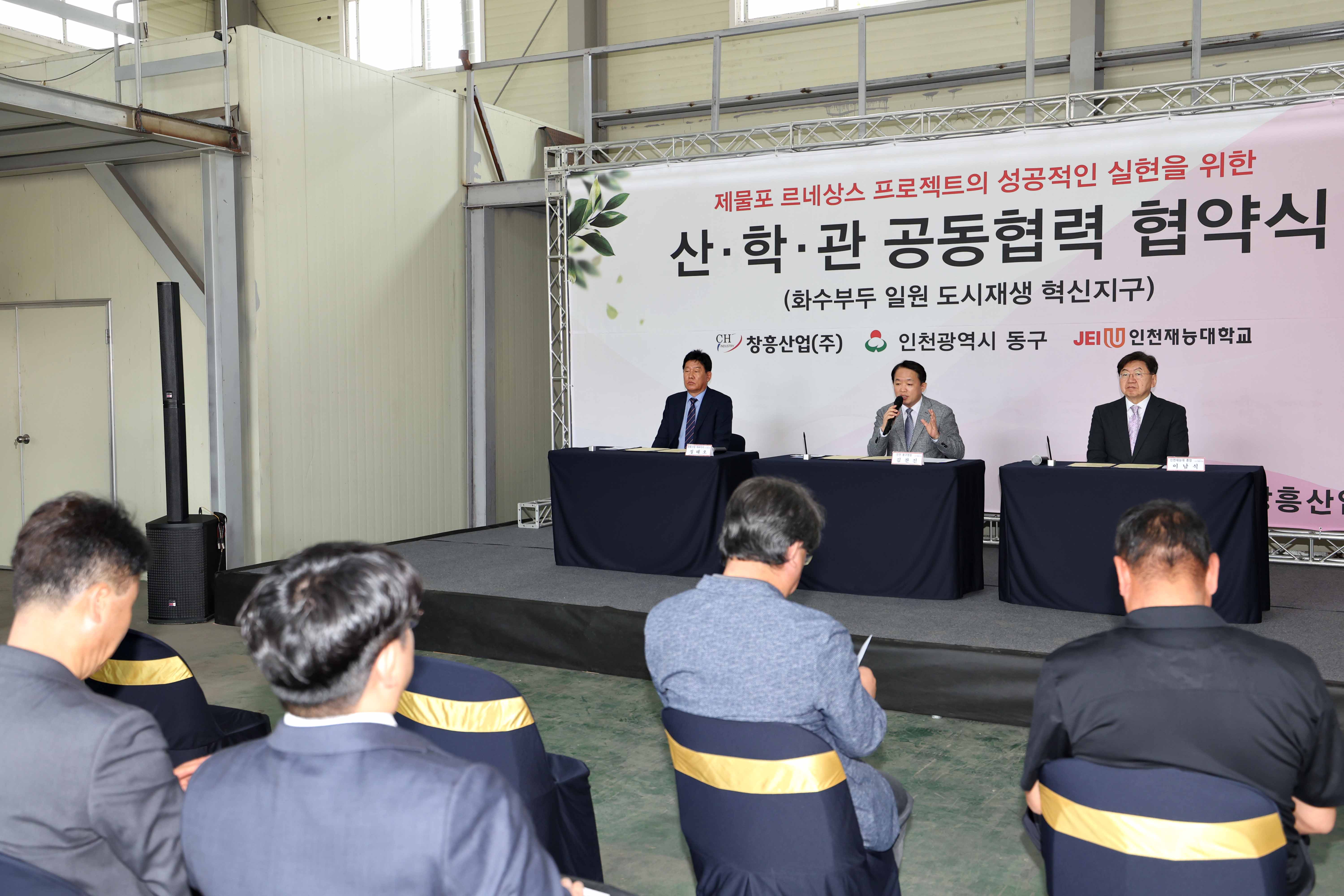 20230502_화수부두_일원_도시재생_혁신지구_산학관_공동협력_협약식8.jpg 이미지