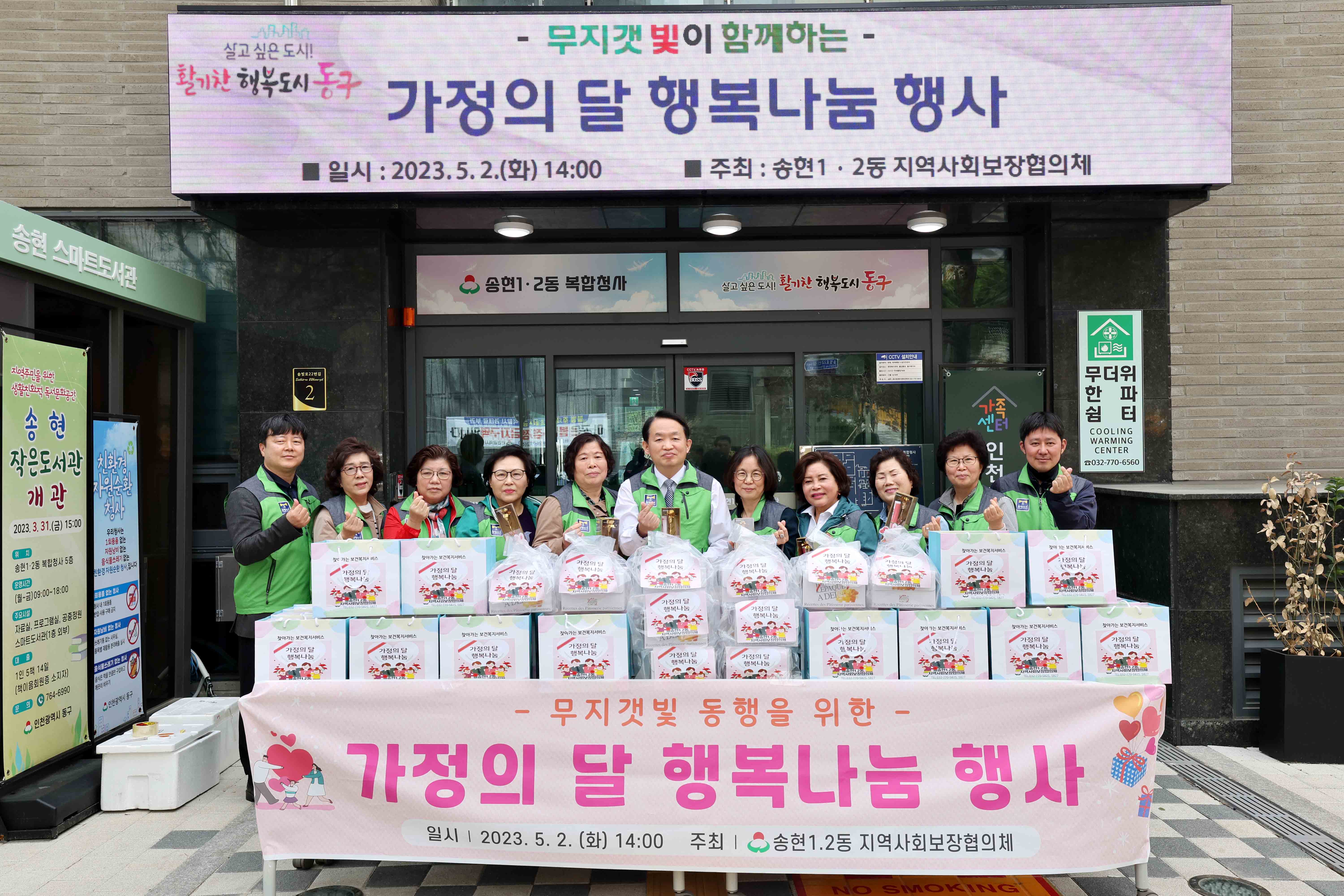 20230502_송현12동_가정의_달_행복나눔_행사1.jpg 이미지