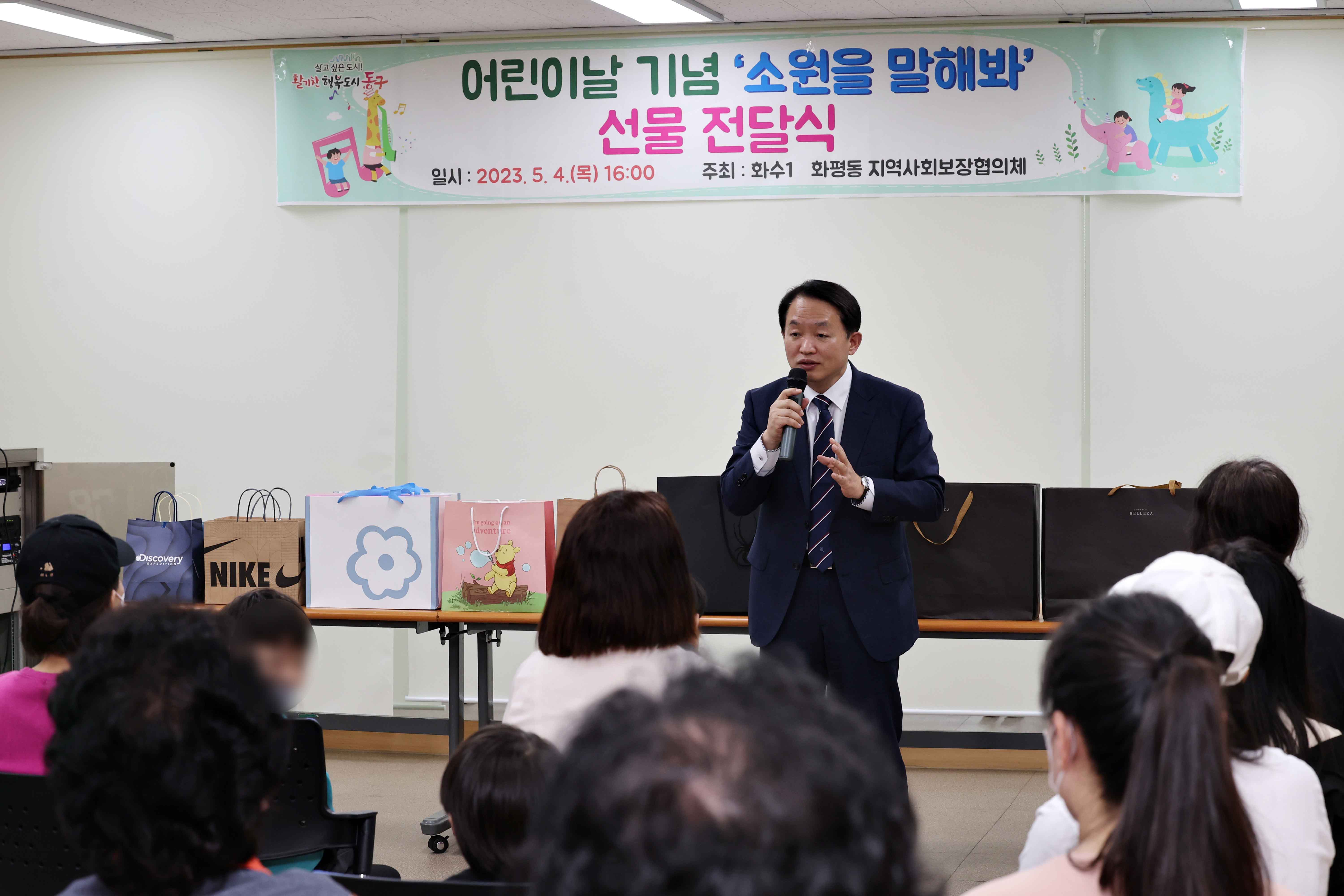 20230504_화수1화평동_어린이날_기념_선물_전달식3.jpg 이미지