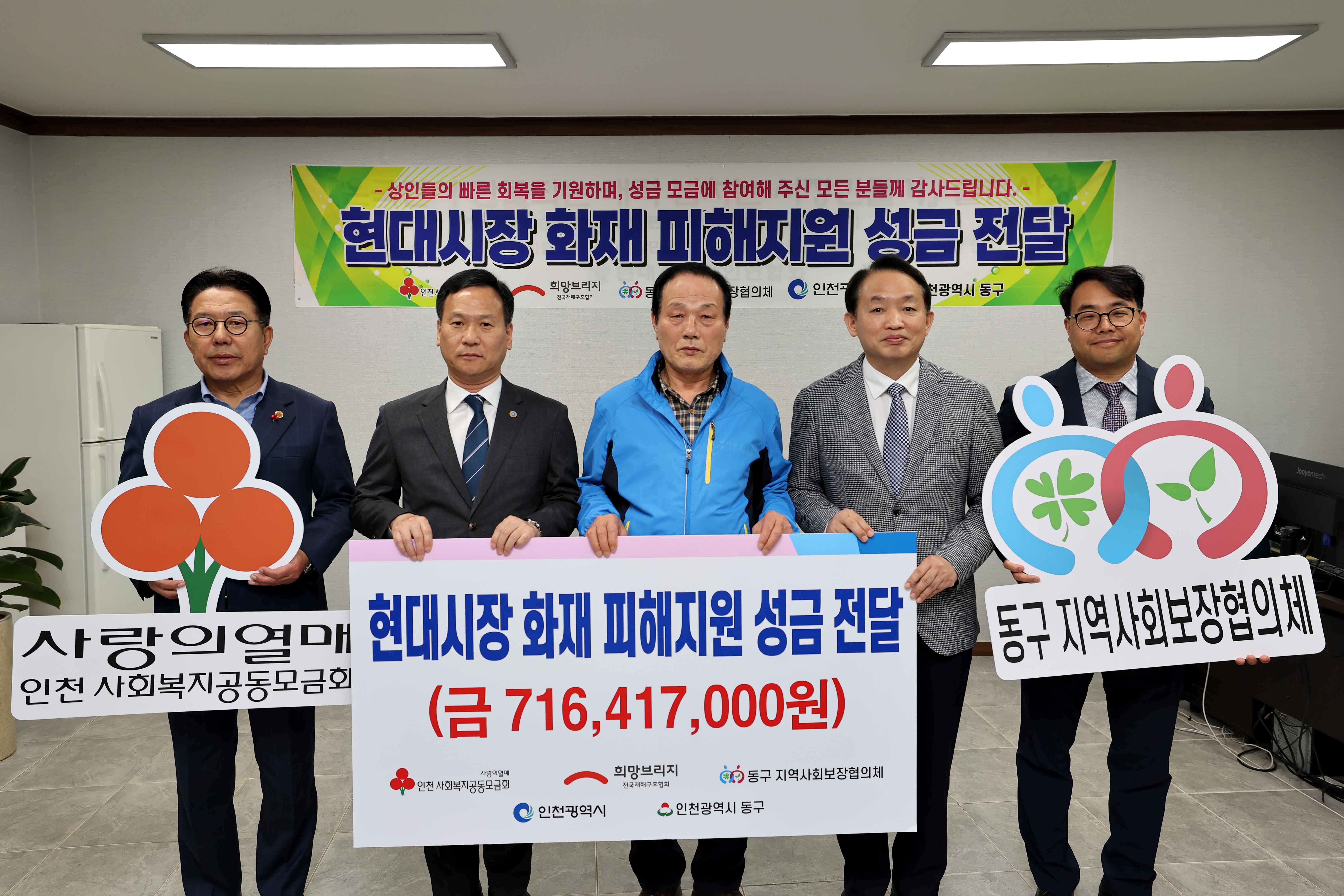 20230508_현대시장_화재_피해지원_성금_전달1.jpg 이미지