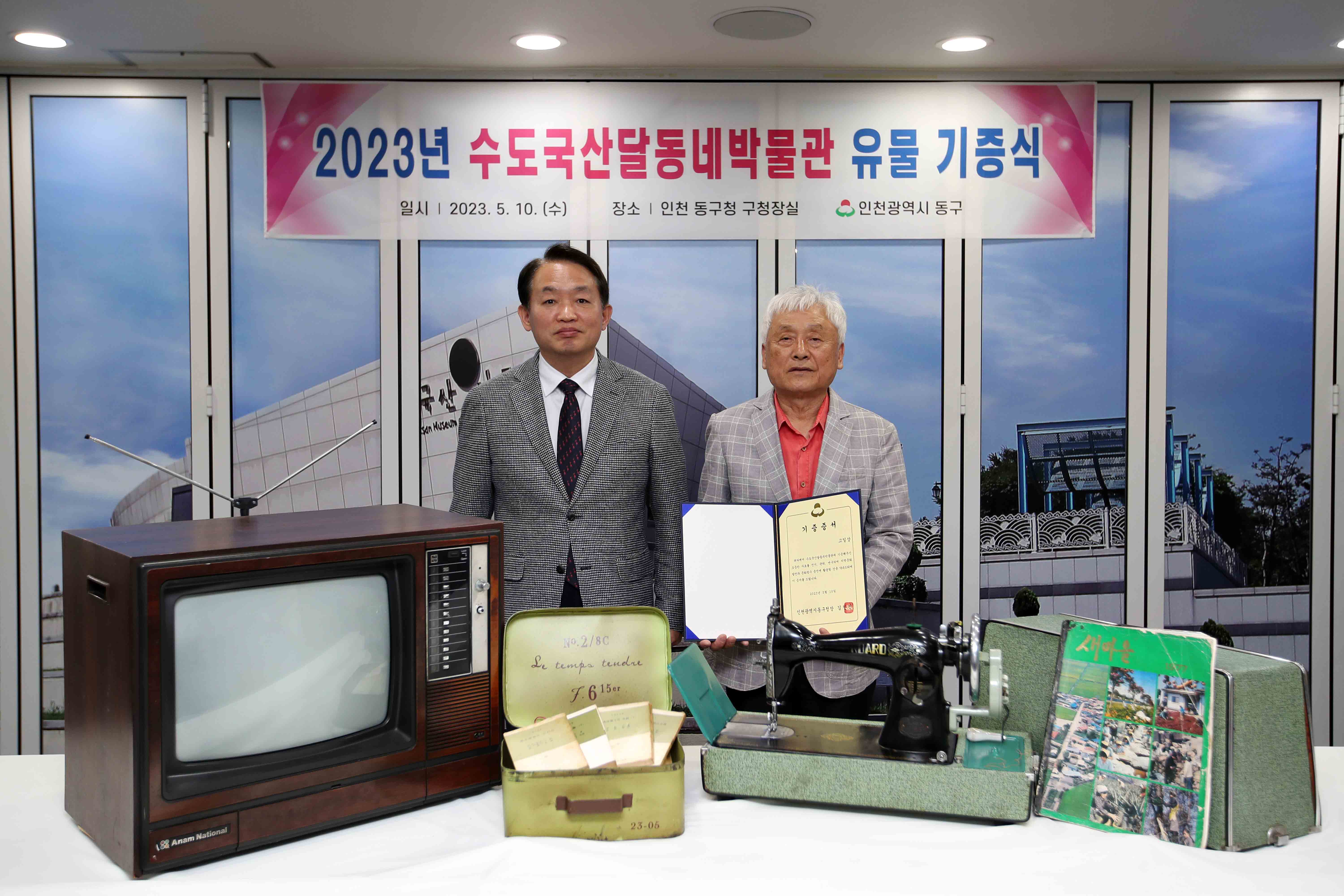 20230510_유물기증식1.jpg 이미지
