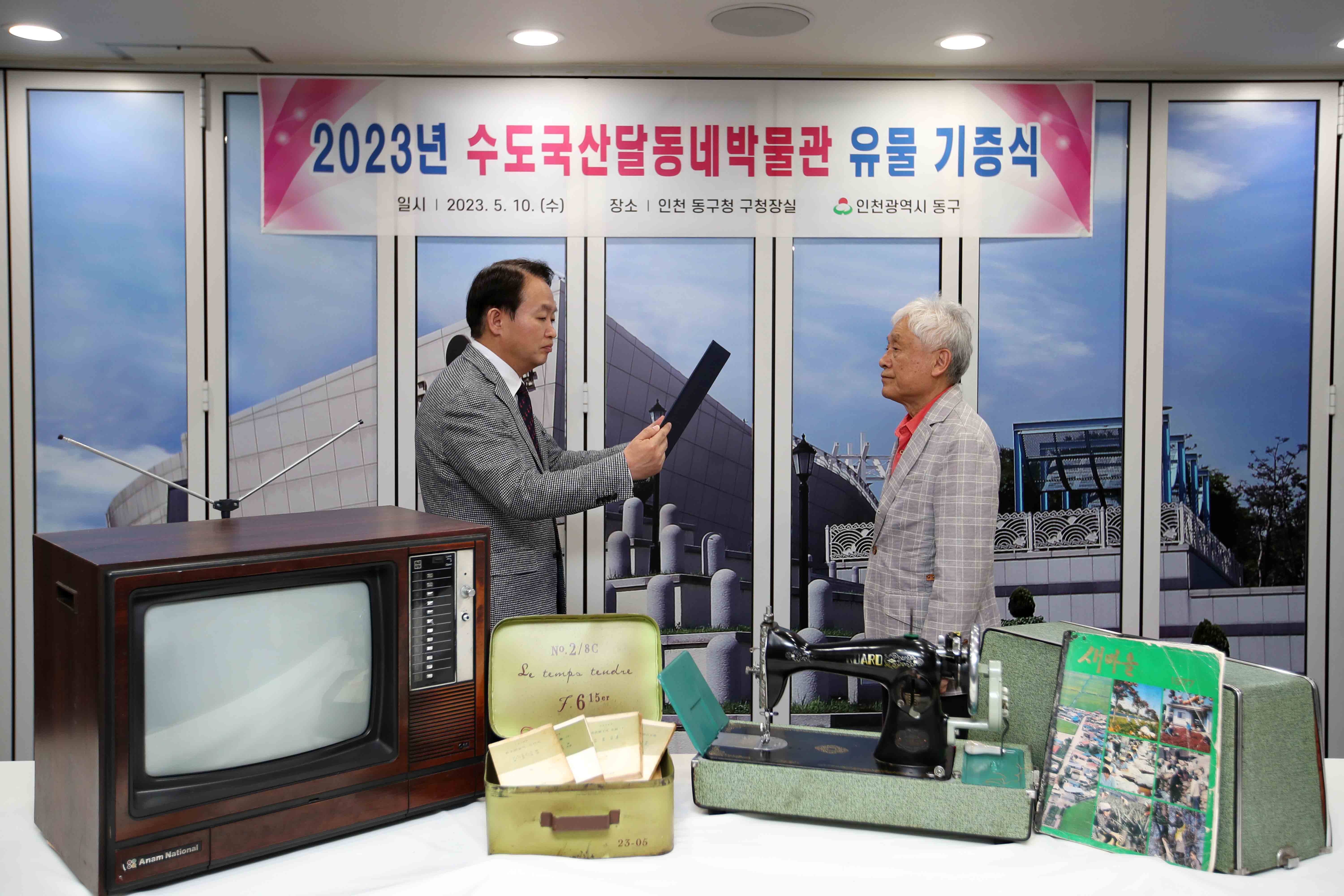 20230510_유물기증식2.jpg 이미지