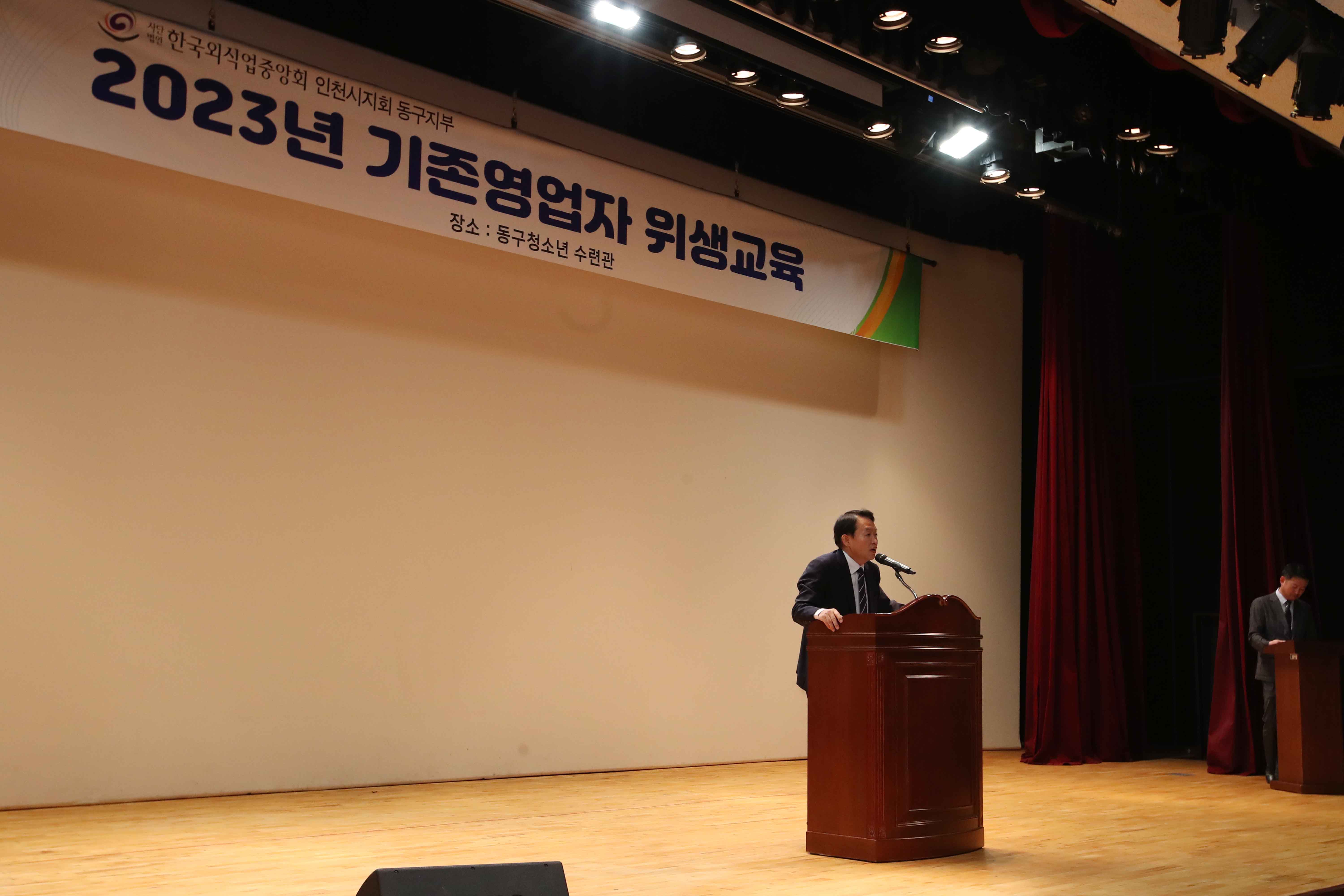 20230511_일반음식점영업자_위생교육1.jpg 이미지