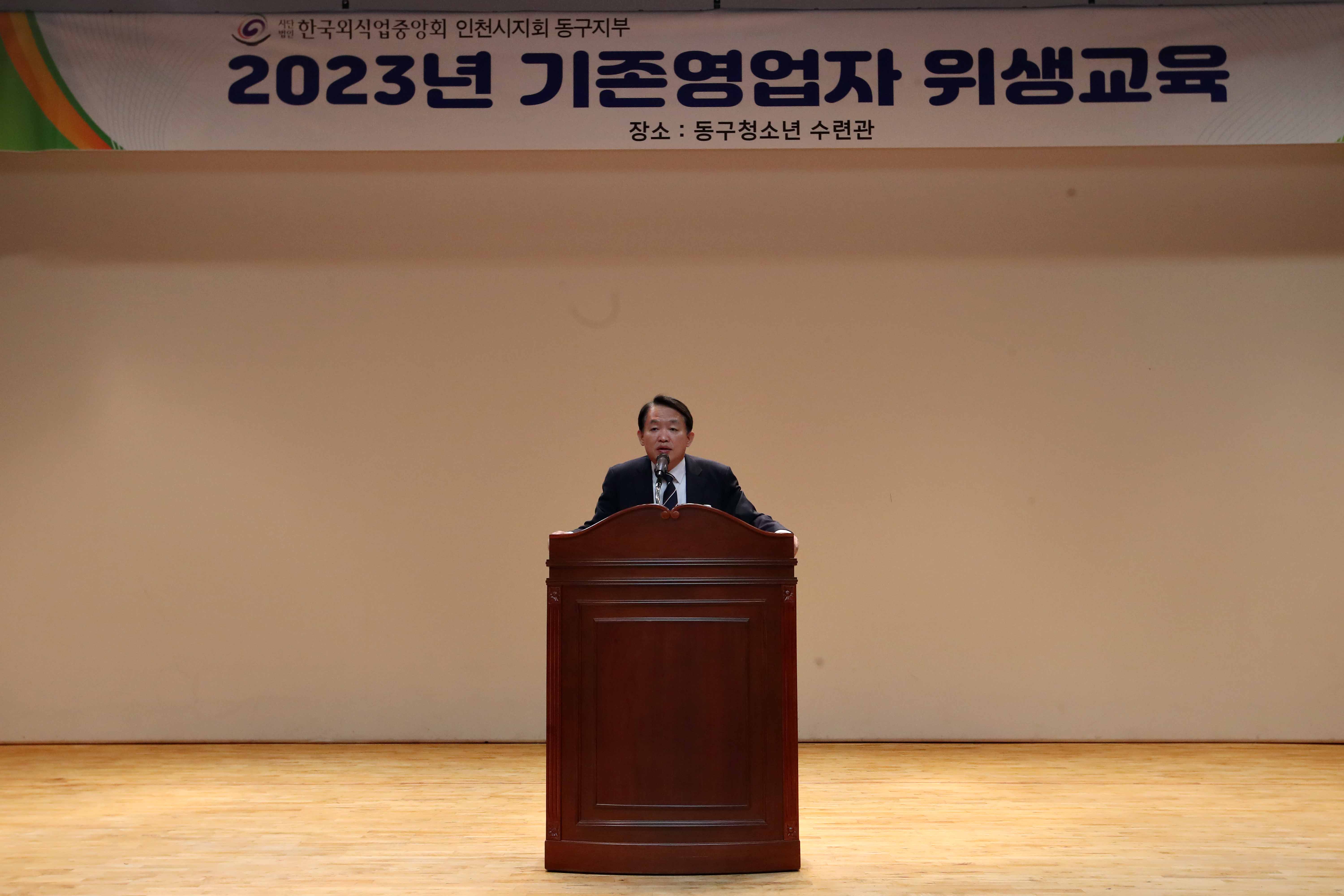 20230511_일반음식점영업자_위생교육2.jpg 이미지