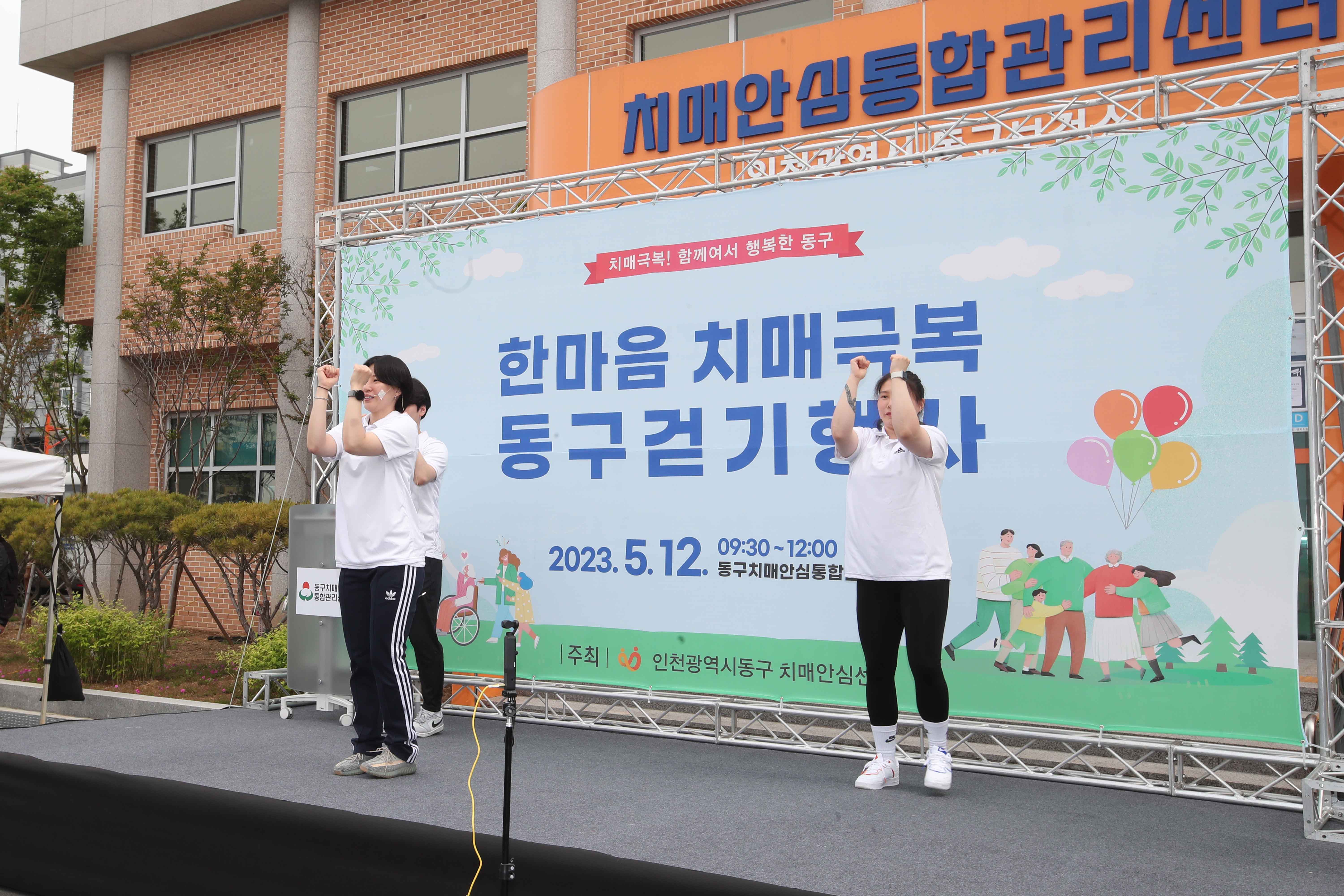 20230512_한마음_치매극복_걷기대회4.jpg 이미지