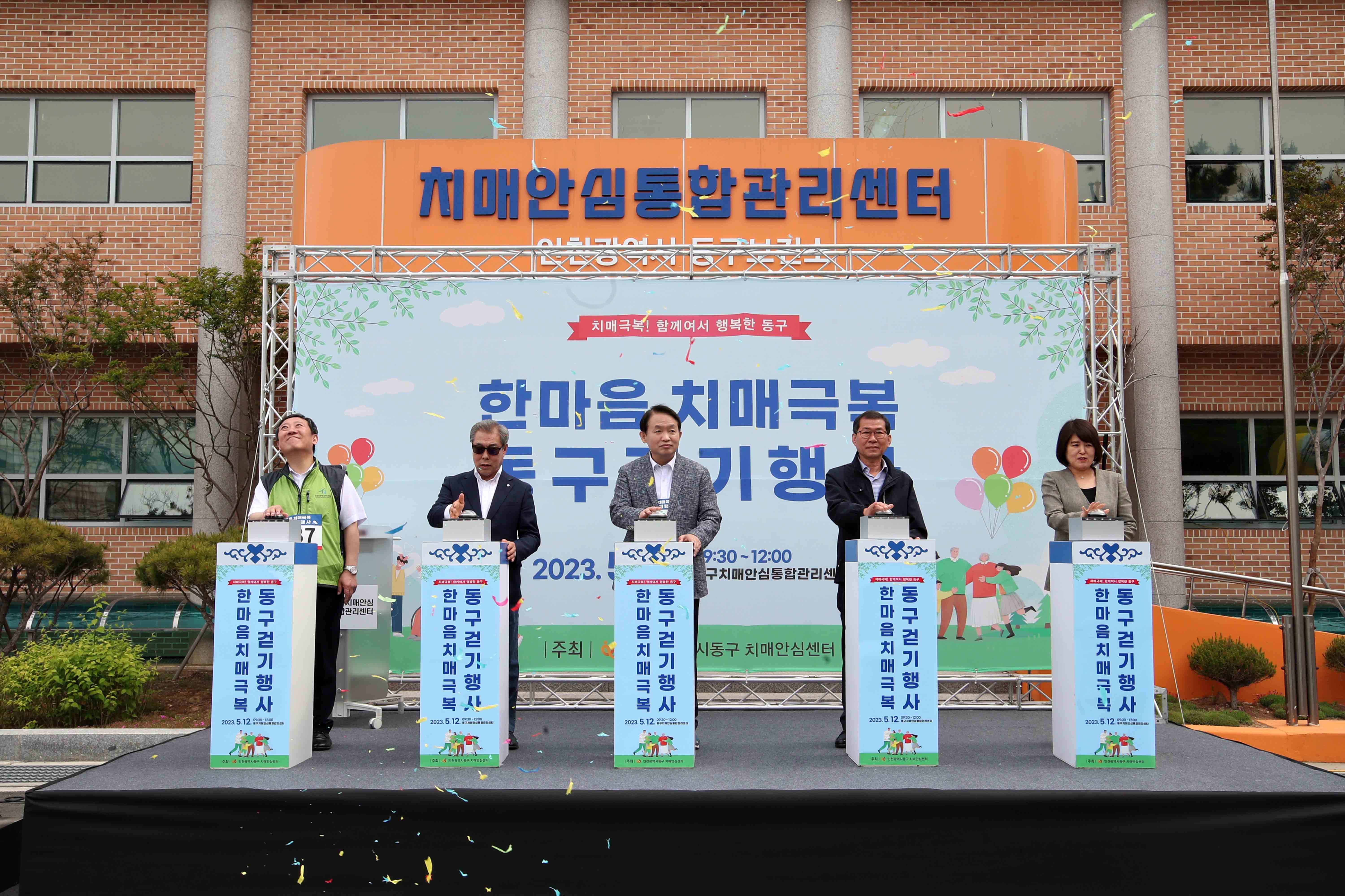 20230512_한마음_치매극복_걷기대회6.jpg 이미지
