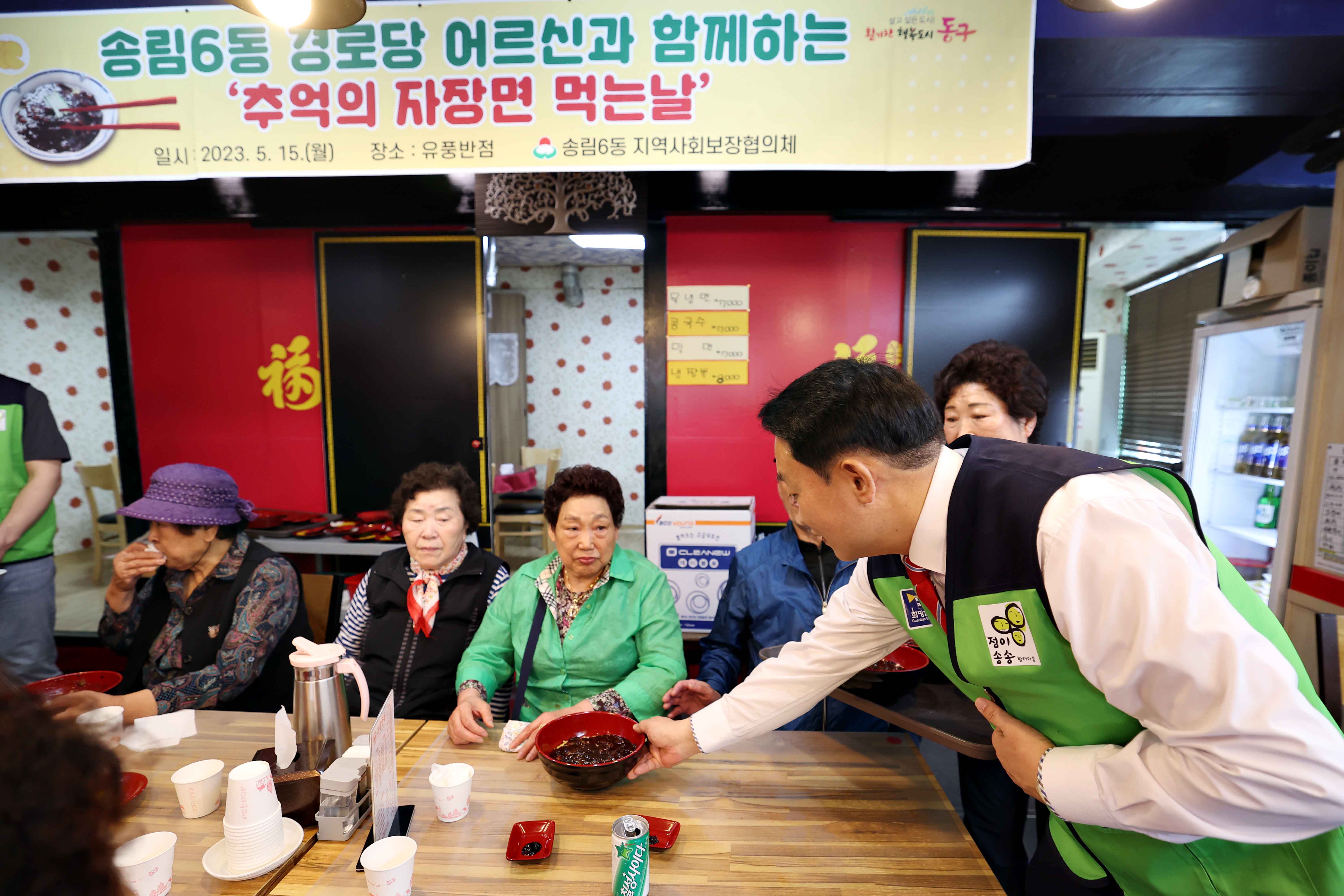 20230515_송림6동_추억의_자장면_나눔_행사5.jpg 이미지