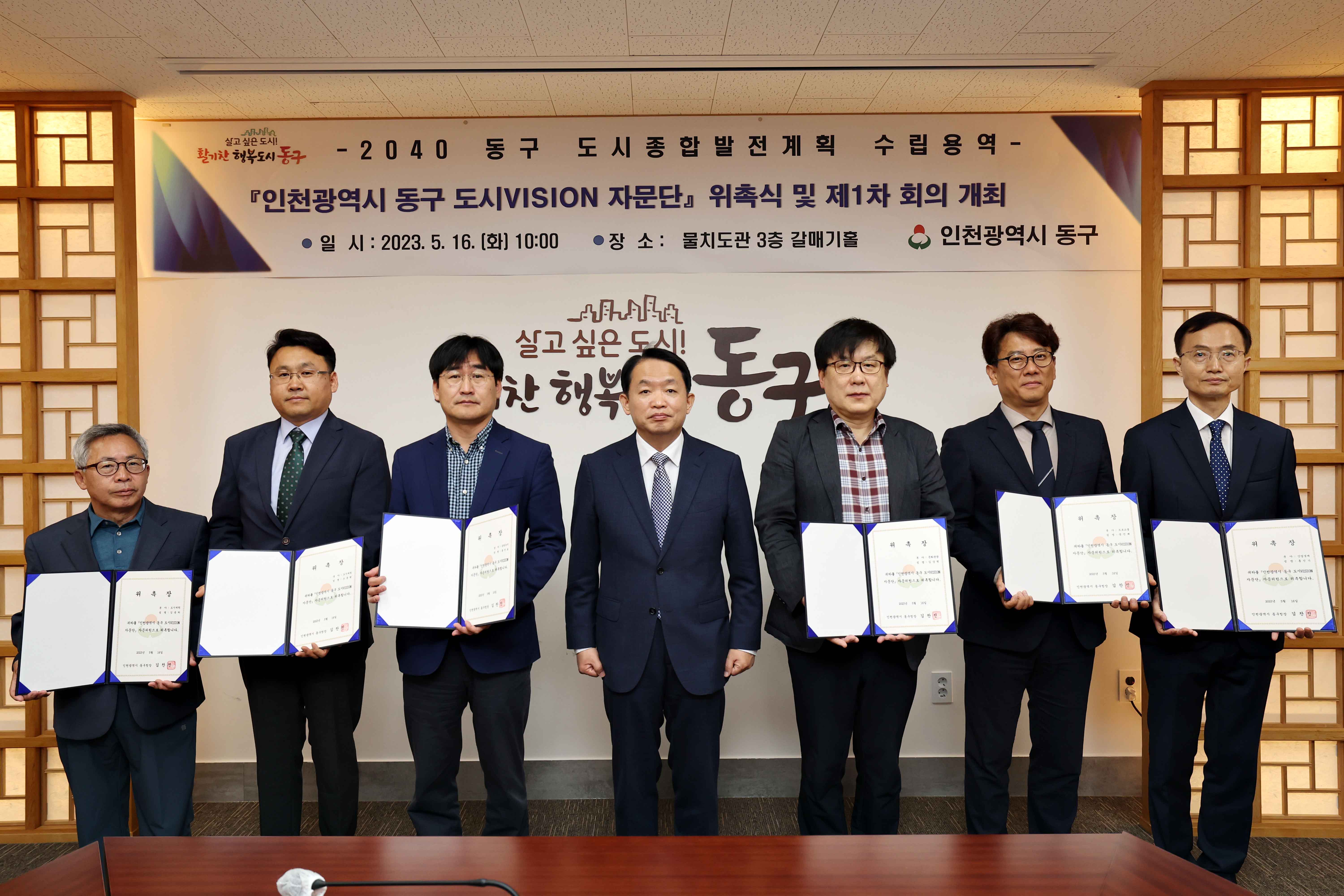 20230516_동구_도시비전_자문단_위촉식1.jpg 이미지