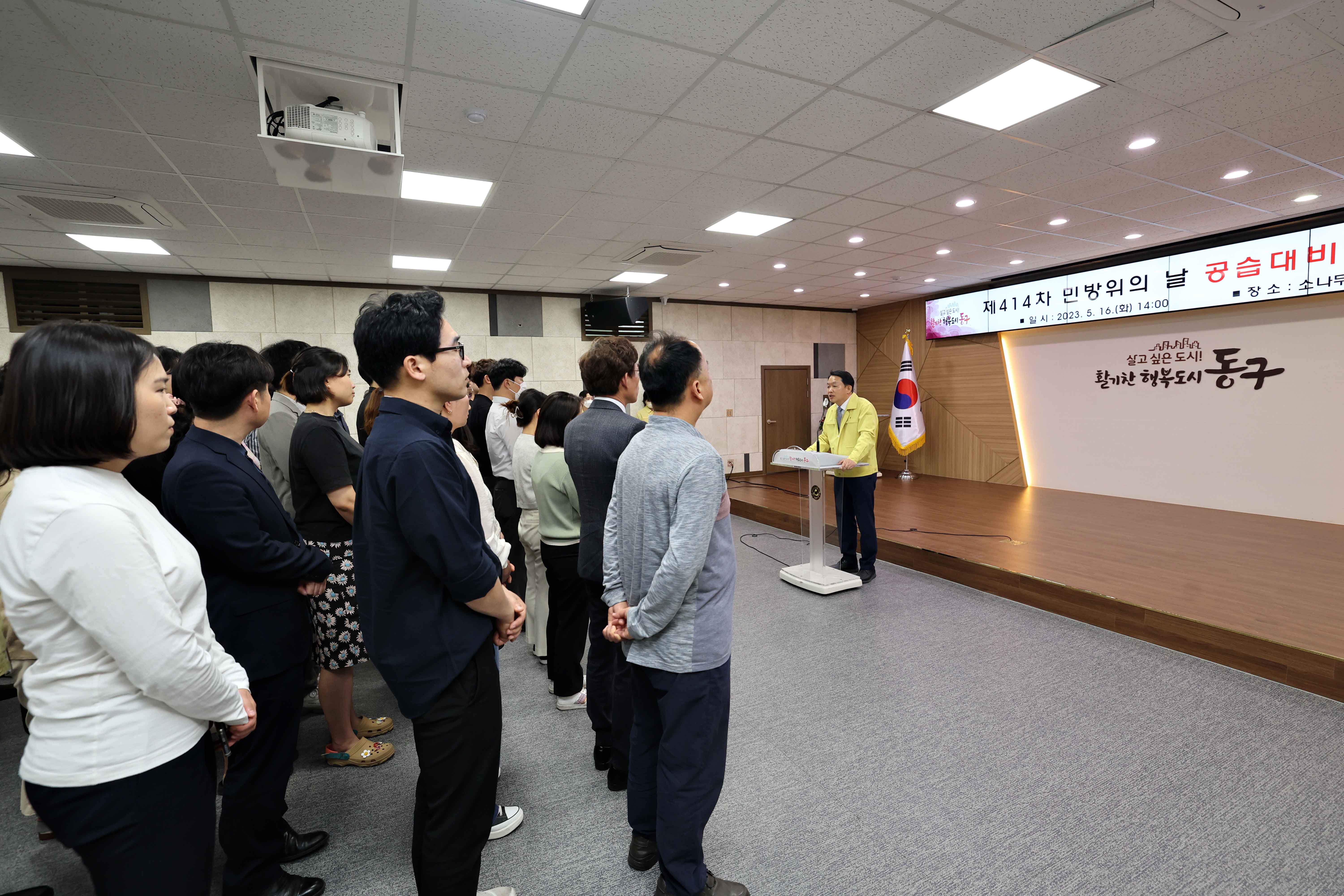 20230516_제414차_민방위의_날_공습대비_대피훈련1.jpg 이미지