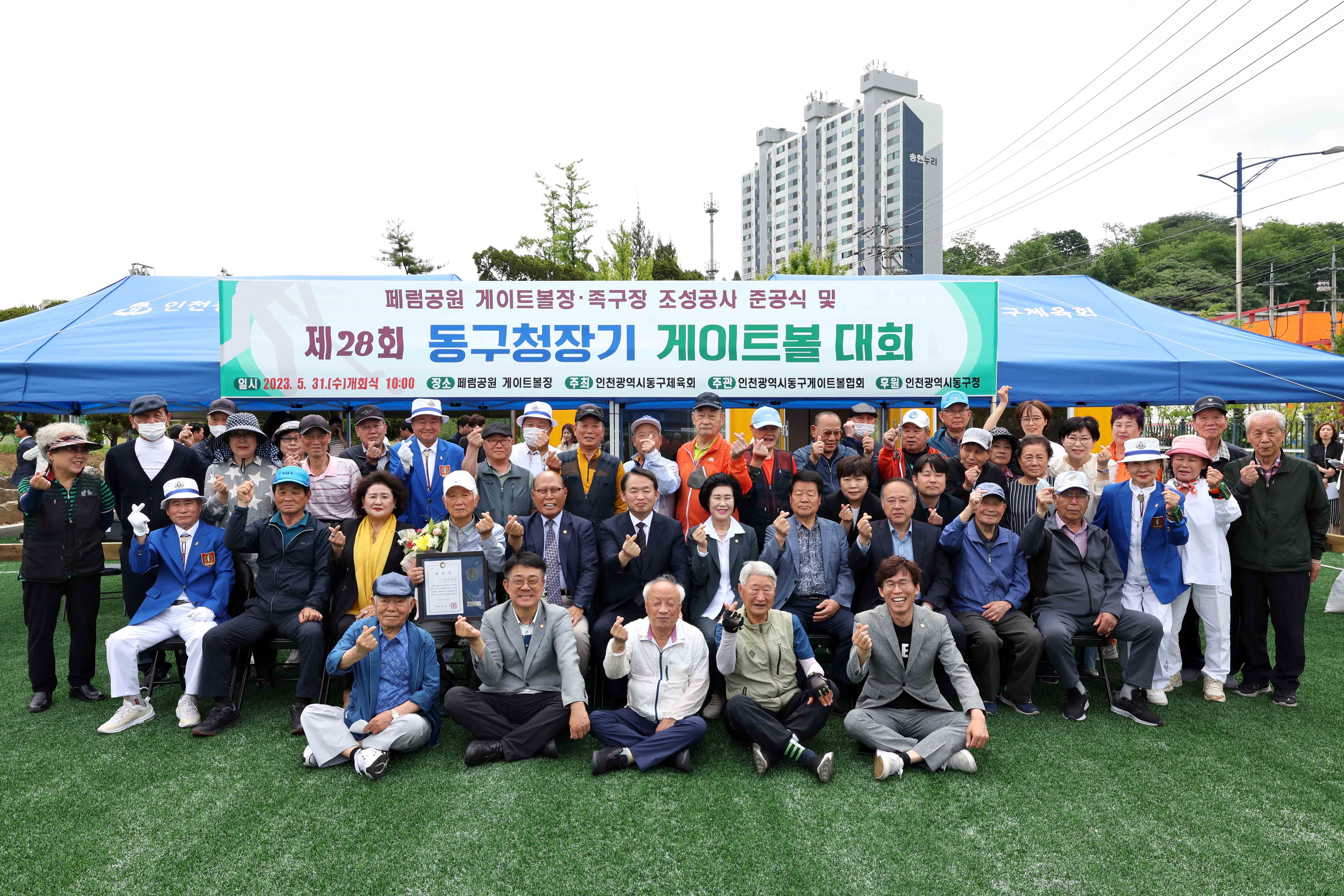 20230531_제28회_동구청장기_게이트볼_대회1.jpg 이미지