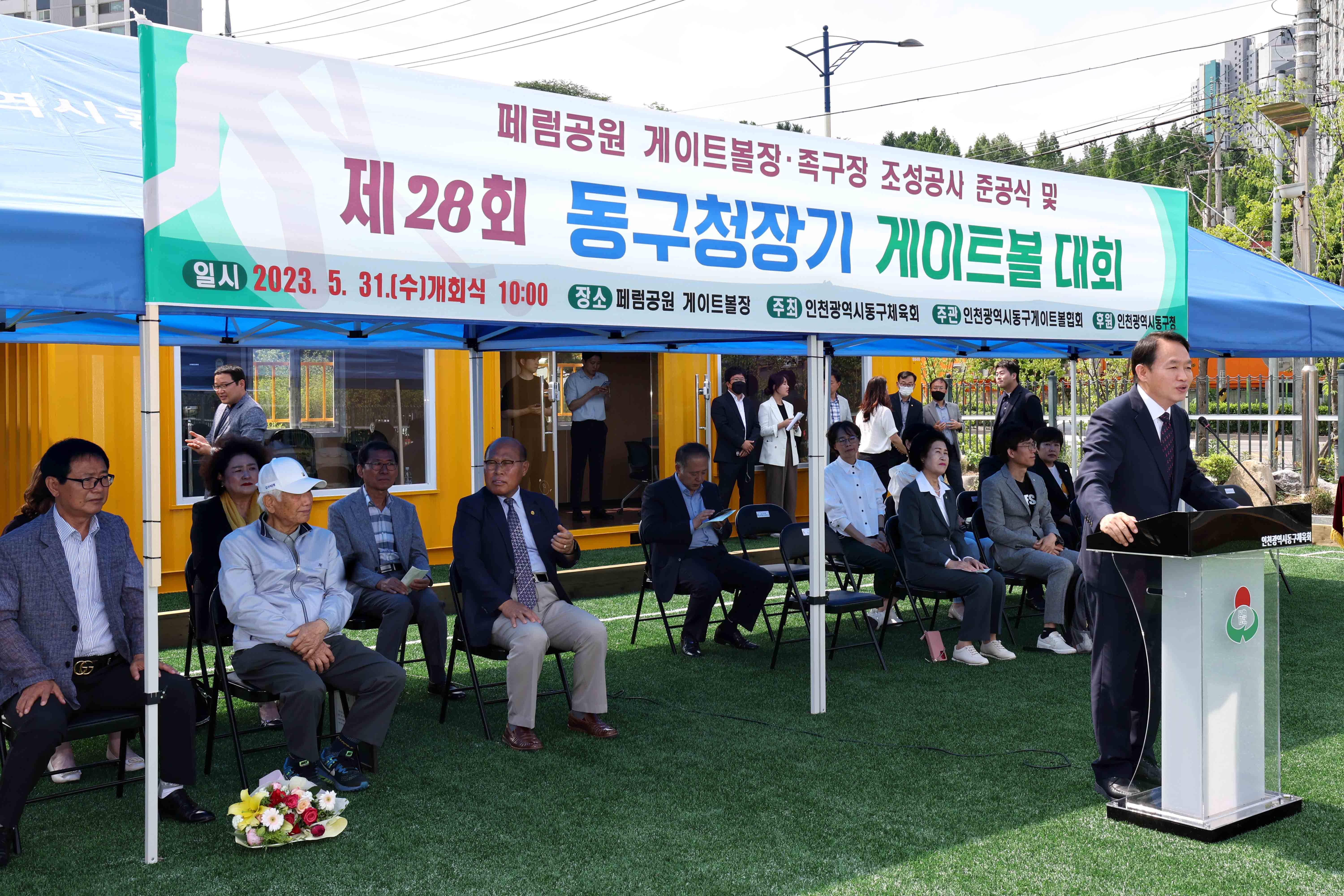 20230531_제28회_동구청장기_게이트볼_대회12.jpg 이미지