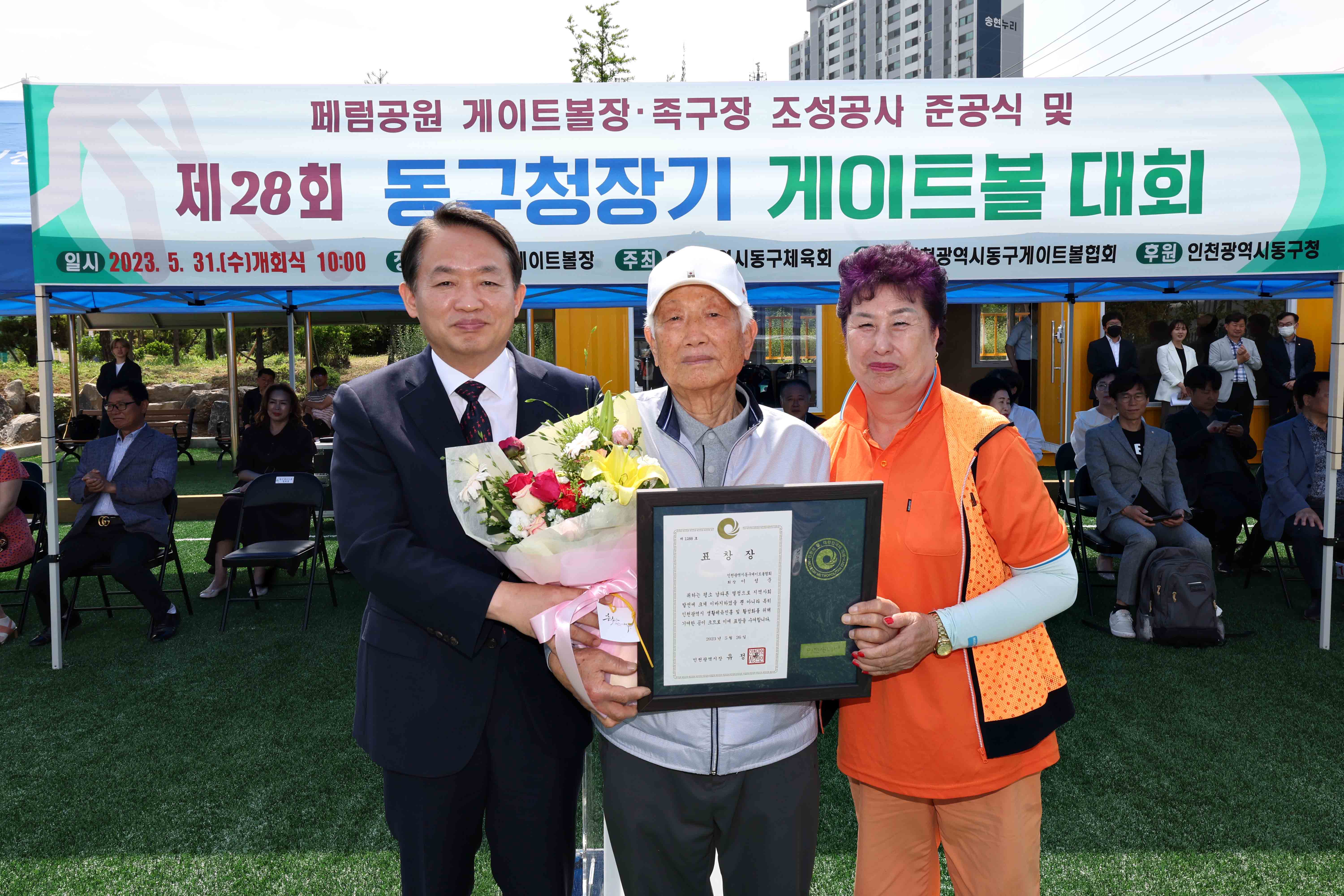 20230531_제28회_동구청장기_게이트볼_대회15.jpg 이미지