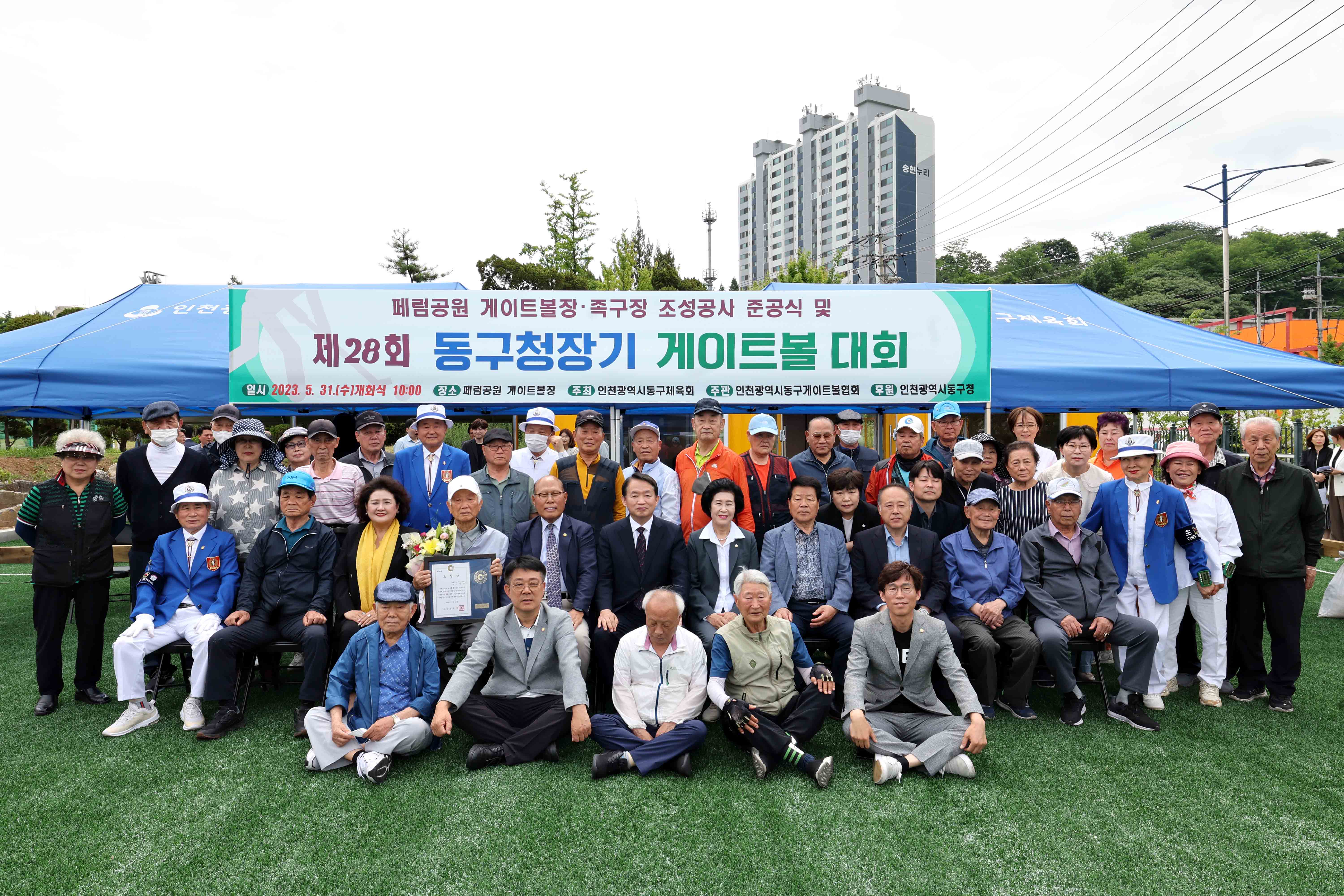 20230531_제28회_동구청장기_게이트볼_대회2.jpg 이미지