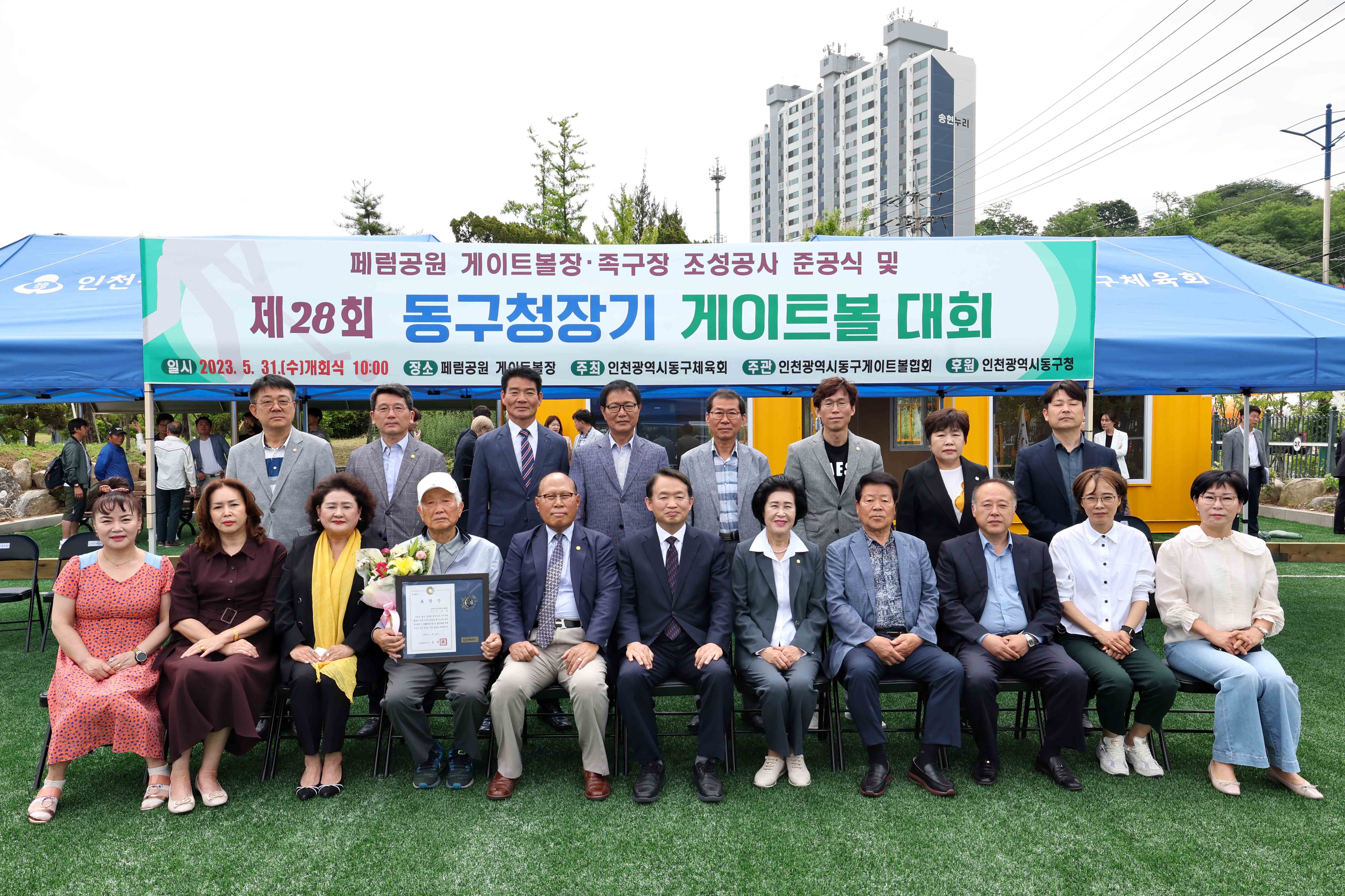 20230531_제28회_동구청장기_게이트볼_대회3.jpg 이미지