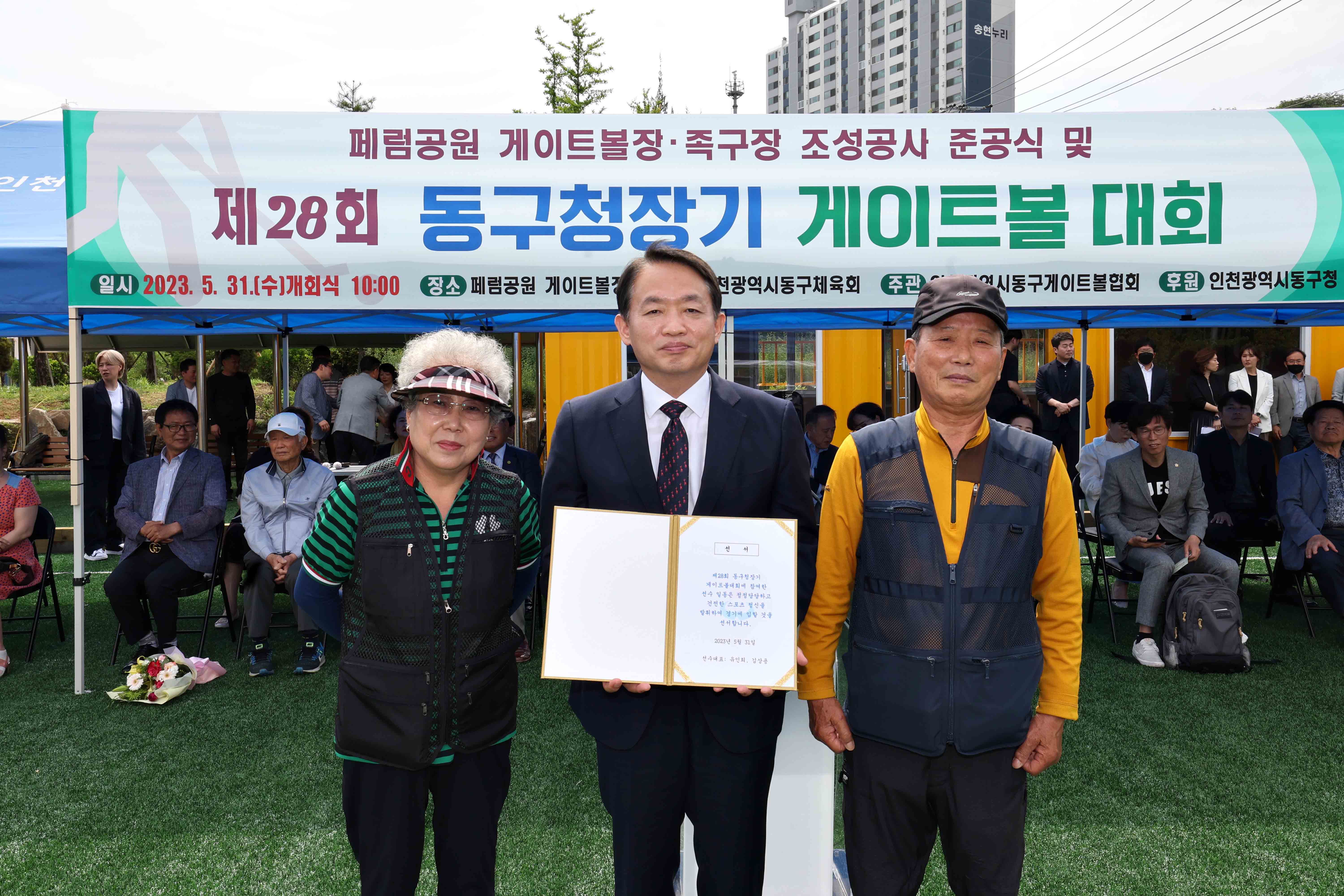 20230531_제28회_동구청장기_게이트볼_대회4.jpg 이미지