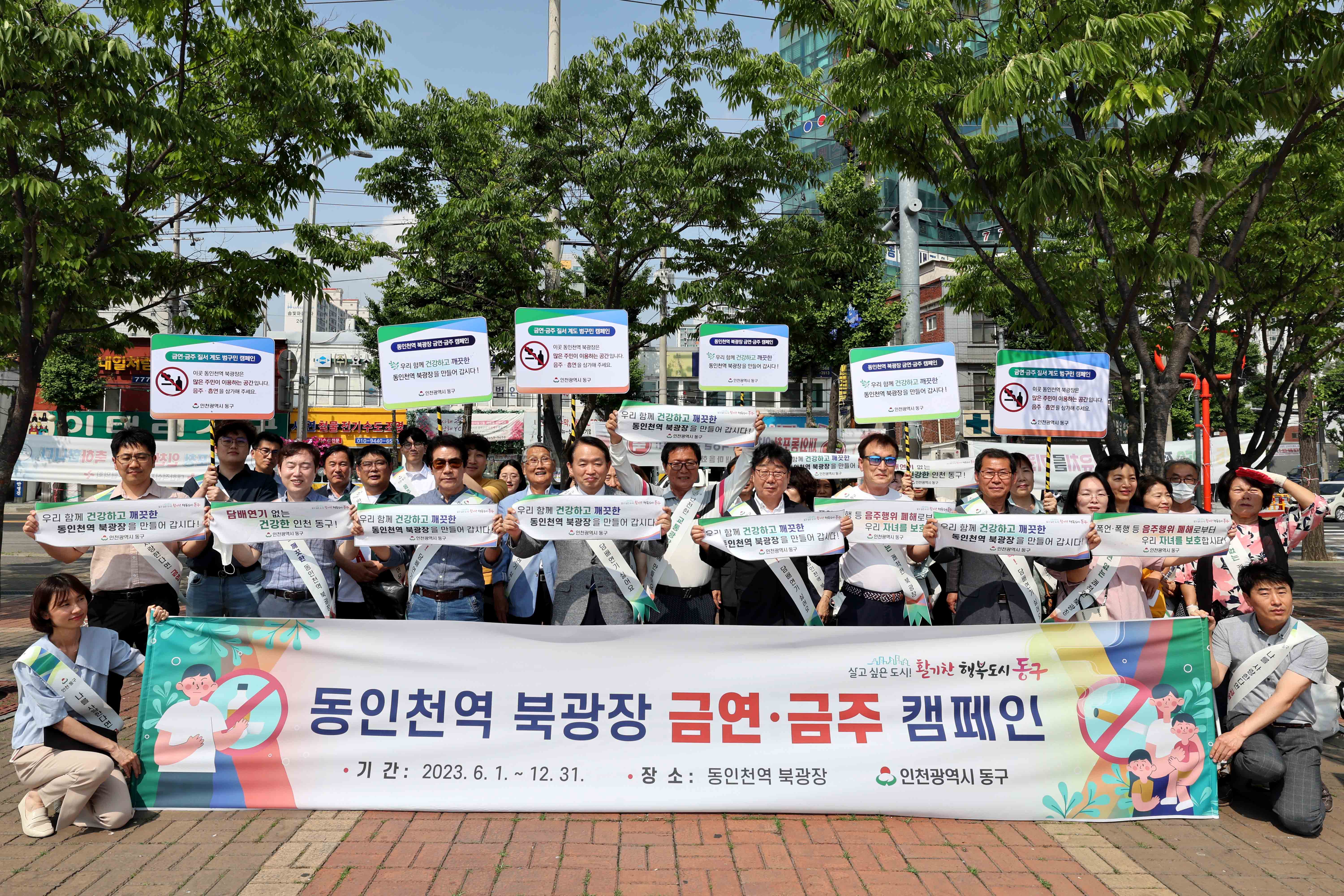 20230601_동인천역북광장_금연_금주_캠페인1.jpg 이미지