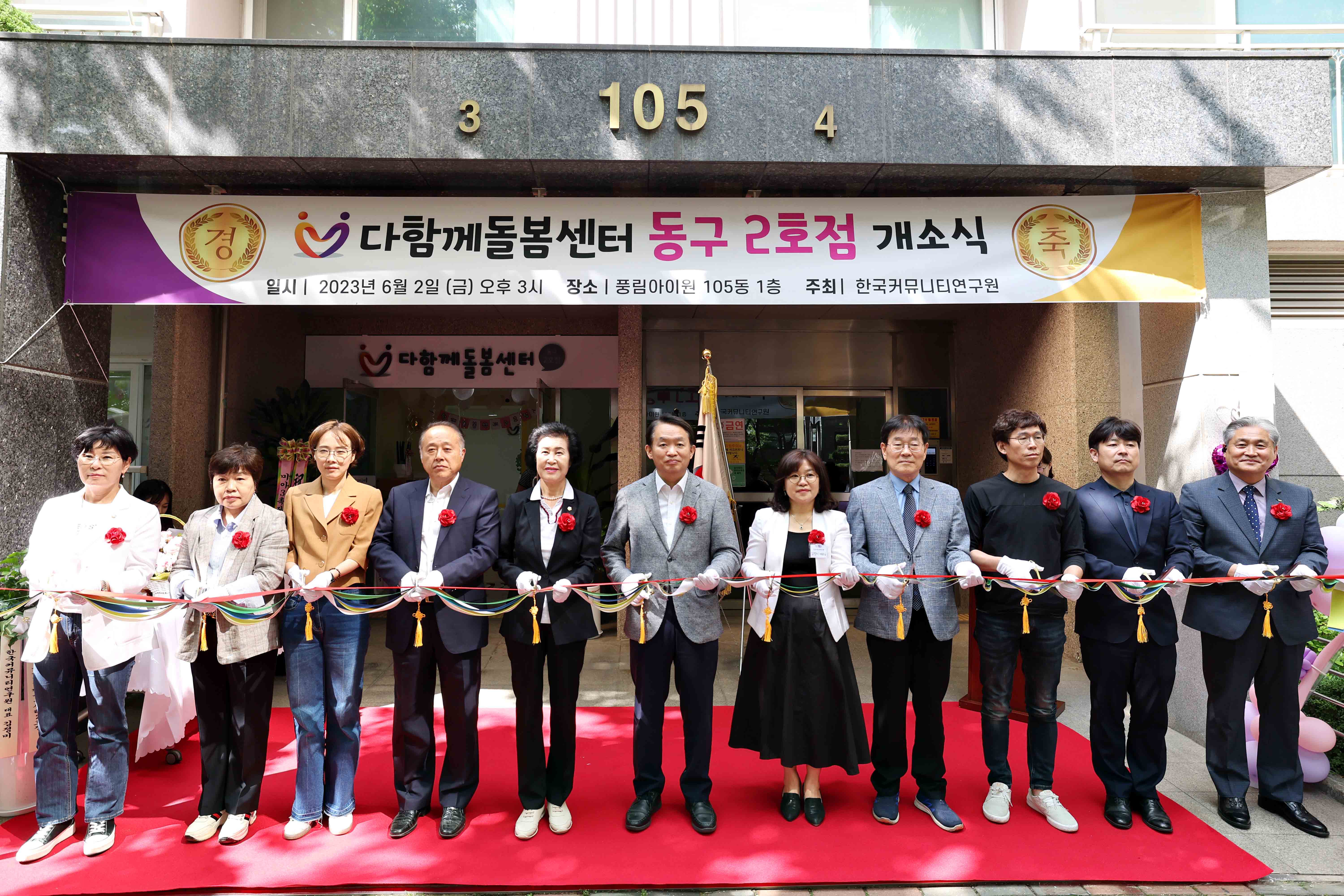20230602_다함께돌봄센터_동구_2호점_개소식1.jpg 이미지