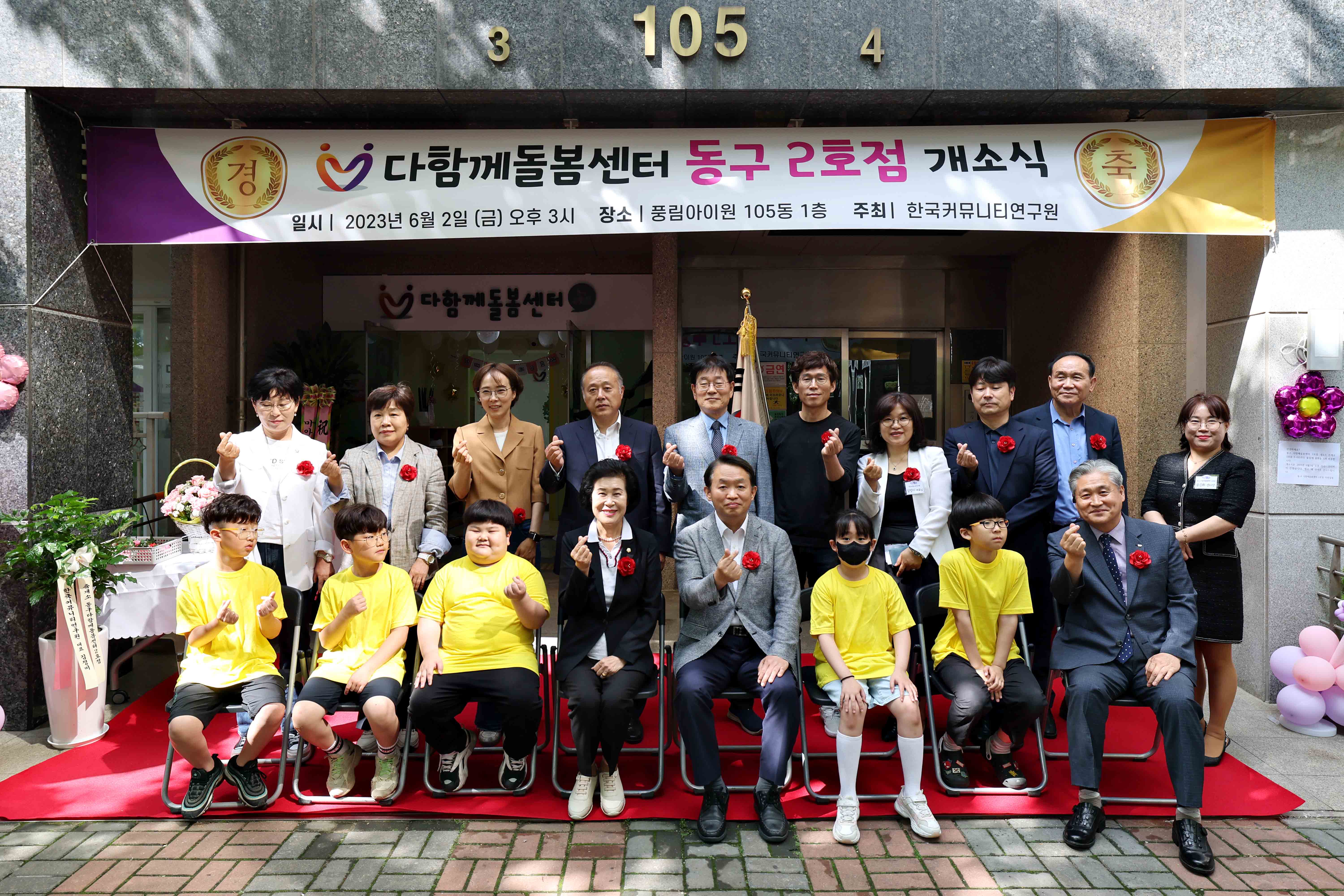 20230602_다함께돌봄센터_동구_2호점_개소식2.jpg 이미지