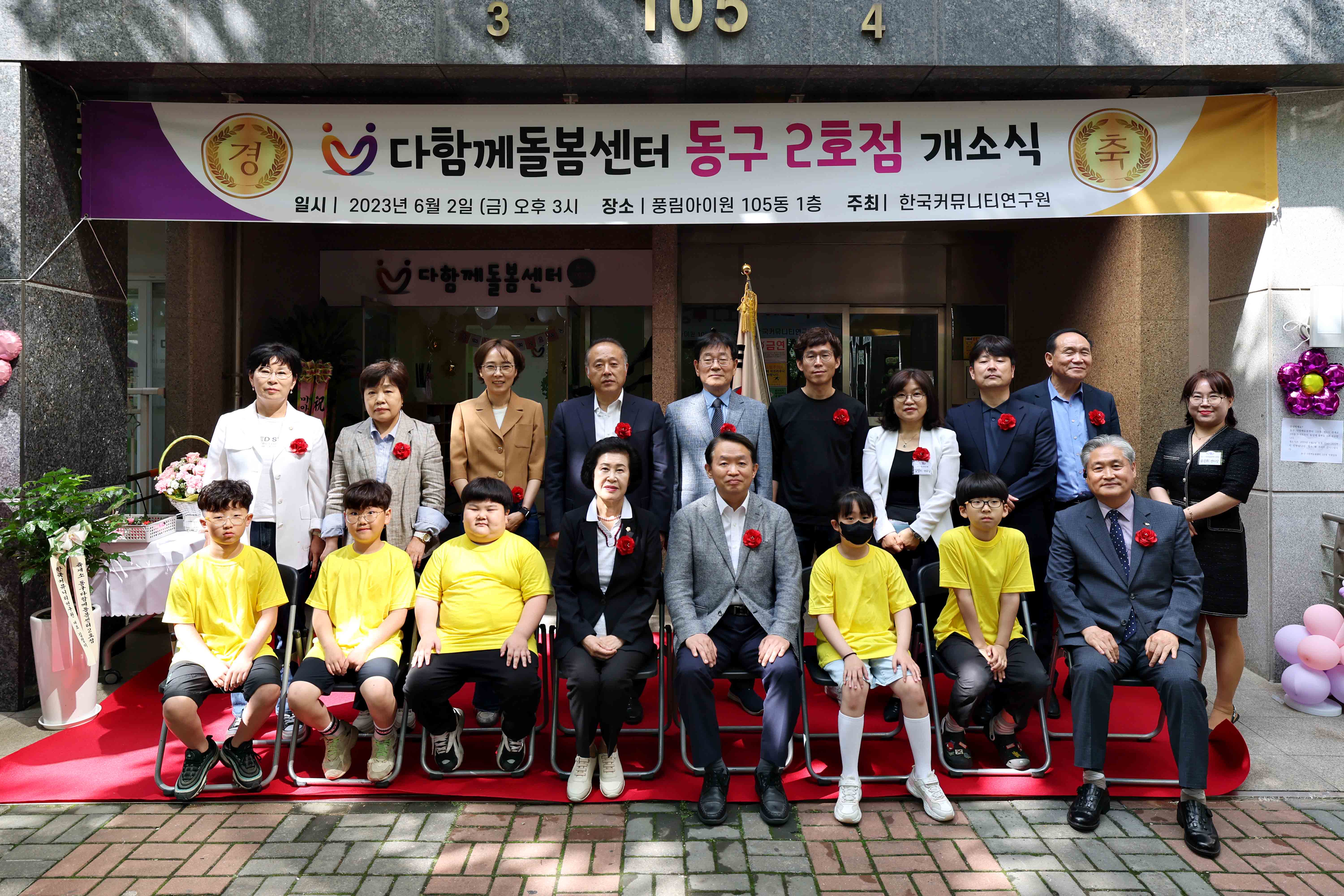 20230602_다함께돌봄센터_동구_2호점_개소식3.jpg 이미지