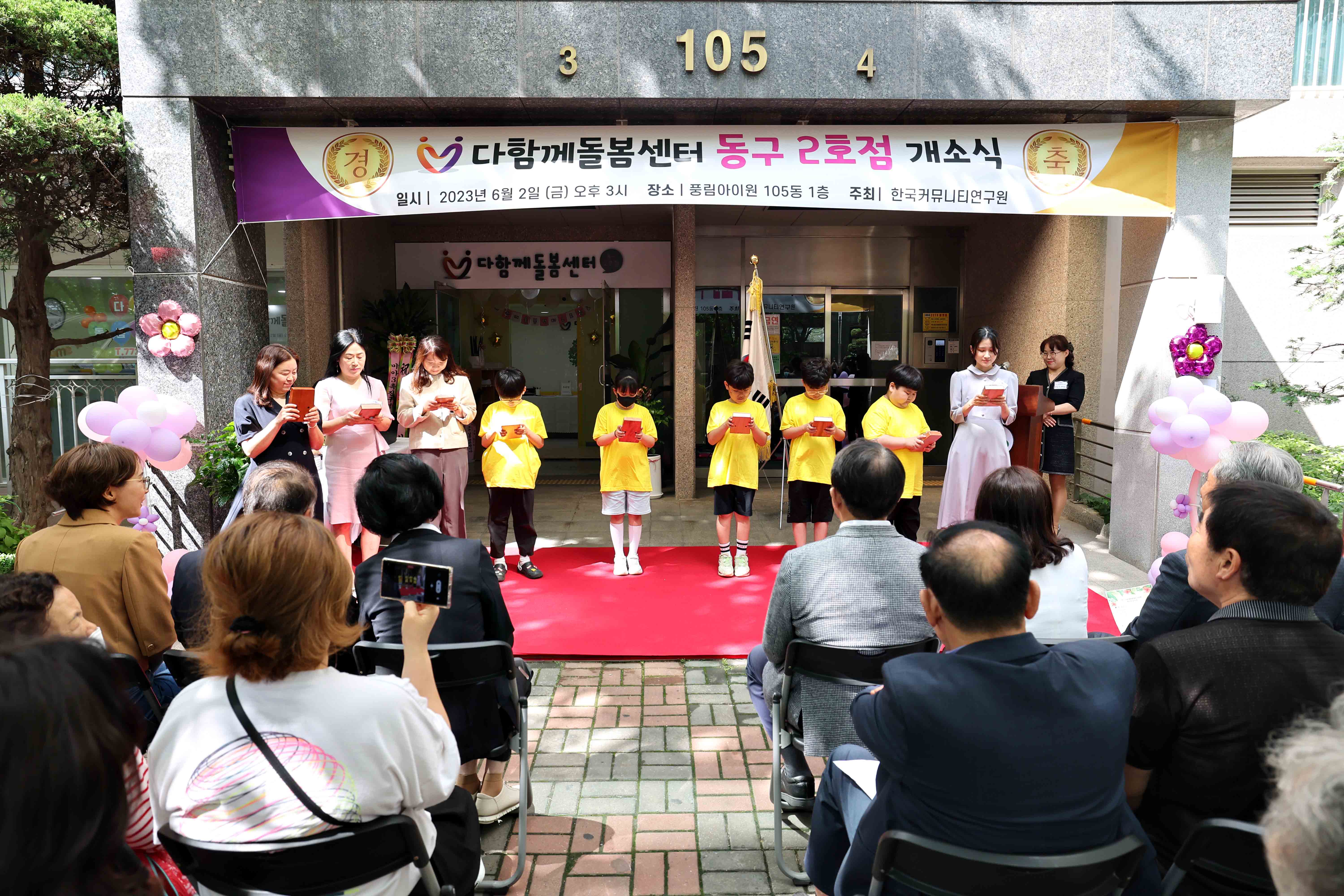 20230602_다함께돌봄센터_동구_2호점_개소식5.jpg 이미지