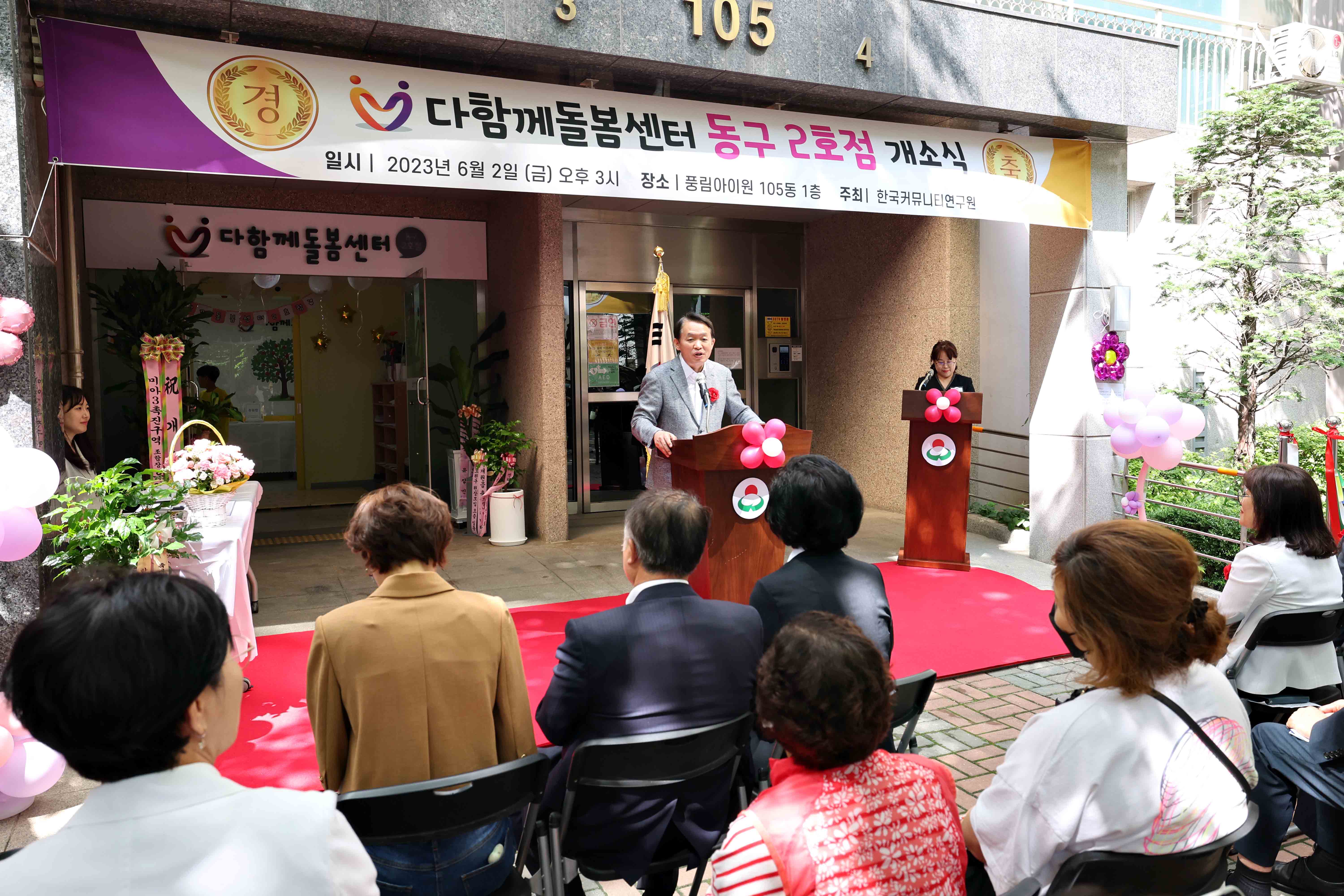 20230602_다함께돌봄센터_동구_2호점_개소식6.jpg 이미지