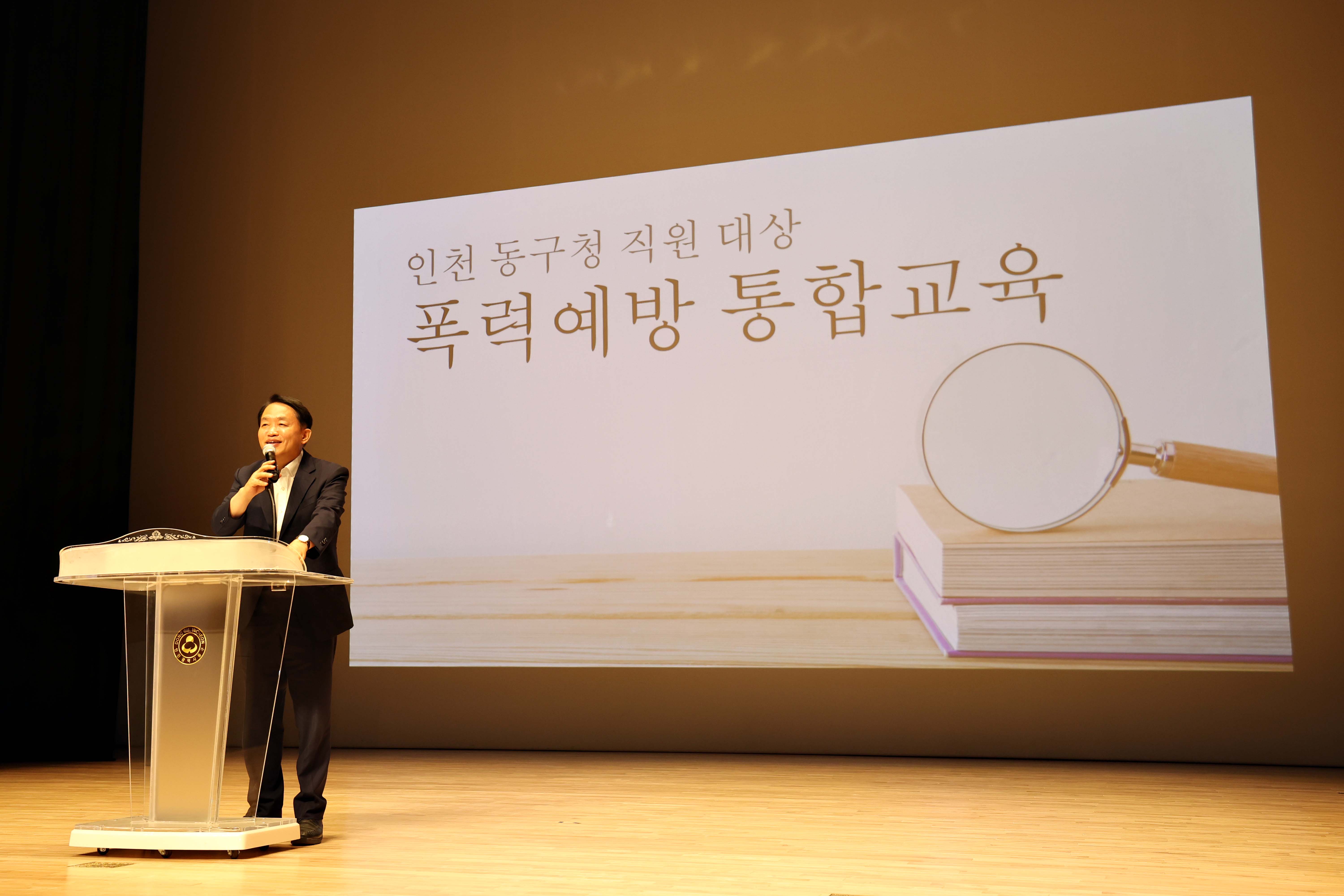 20230609_2023년_4대폭력_예방_통합교육1.jpg 이미지