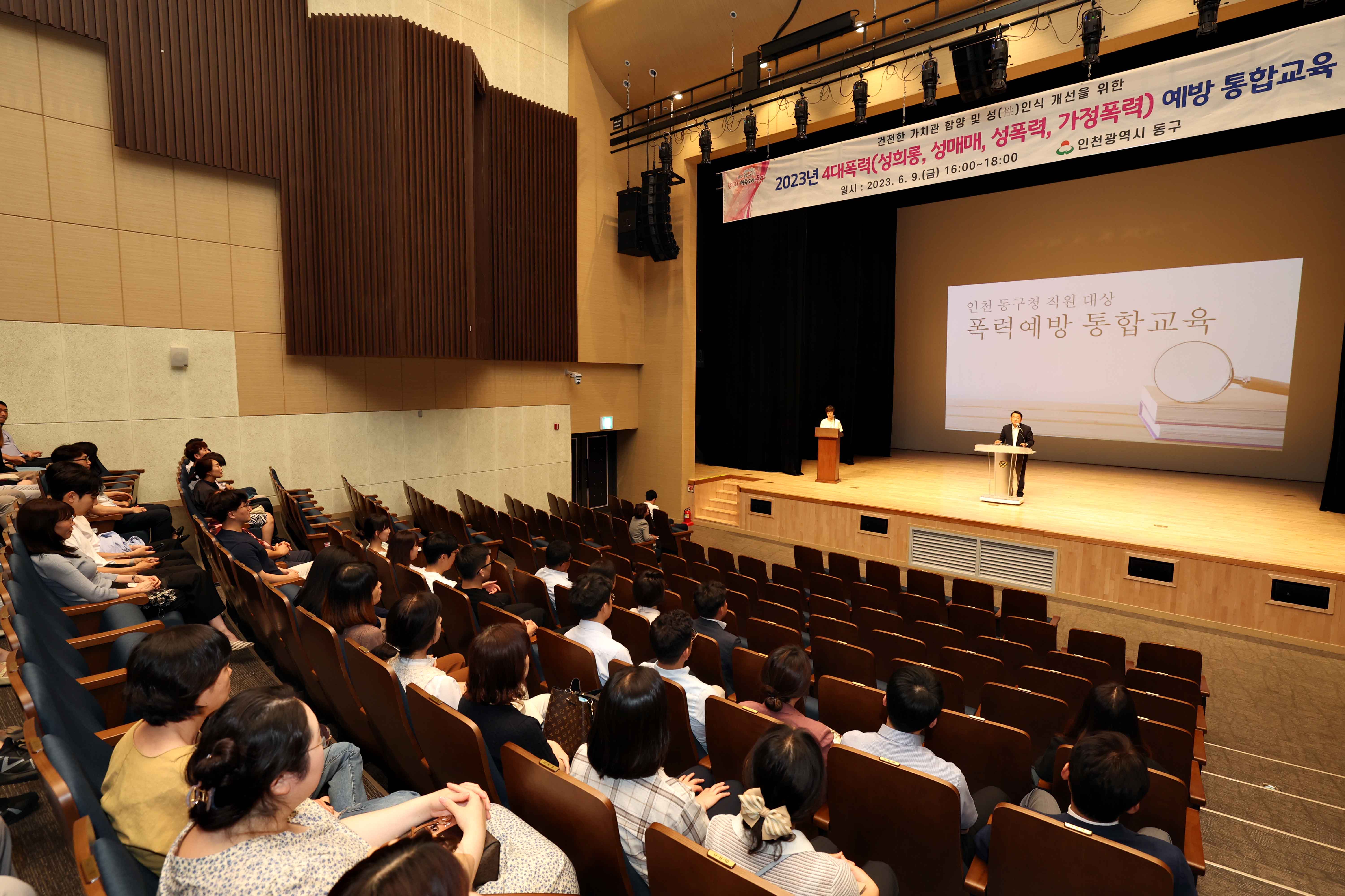 20230609_2023년_4대폭력_예방_통합교육3.jpg 이미지