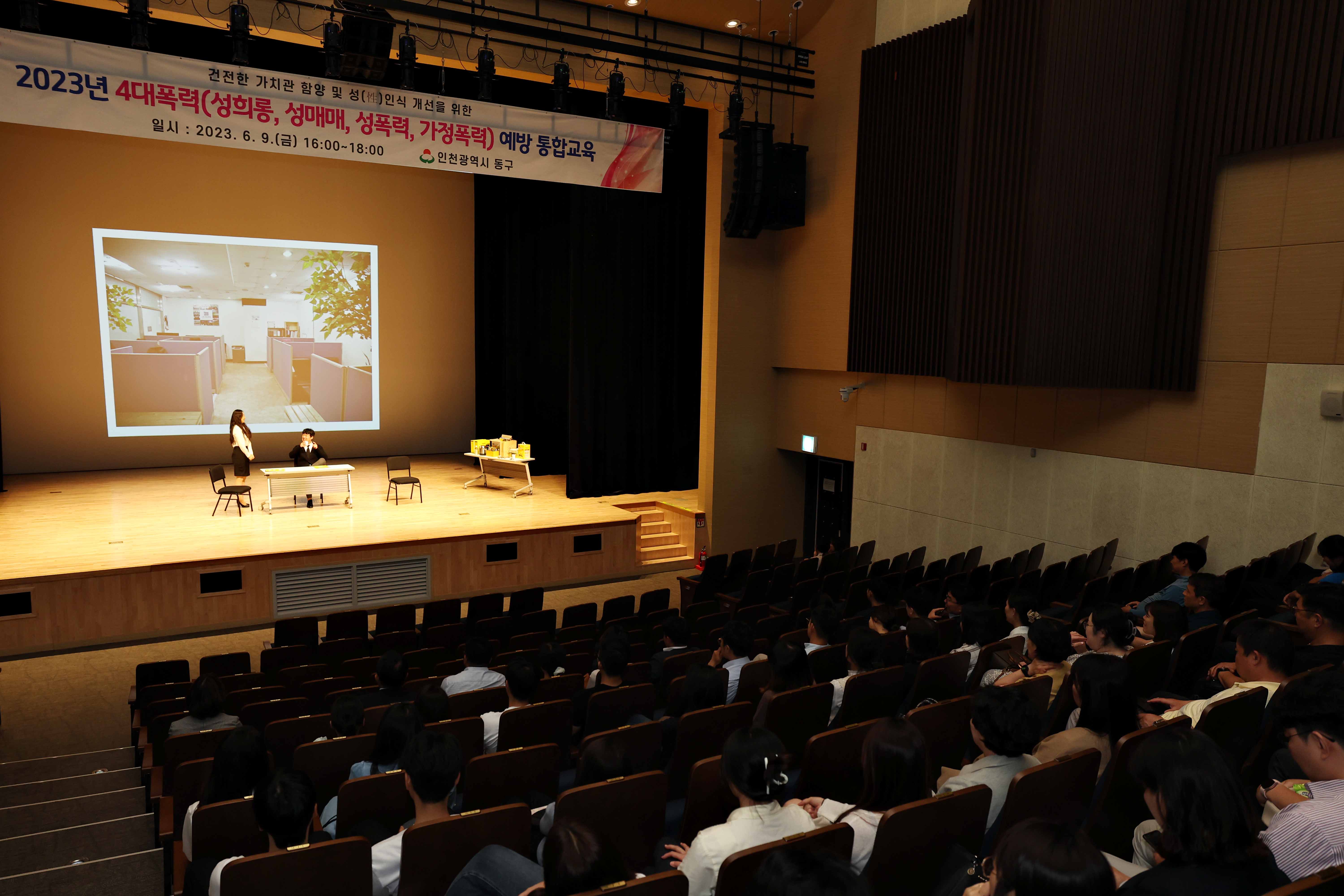 20230609_2023년_4대폭력_예방_통합교육8.jpg 이미지