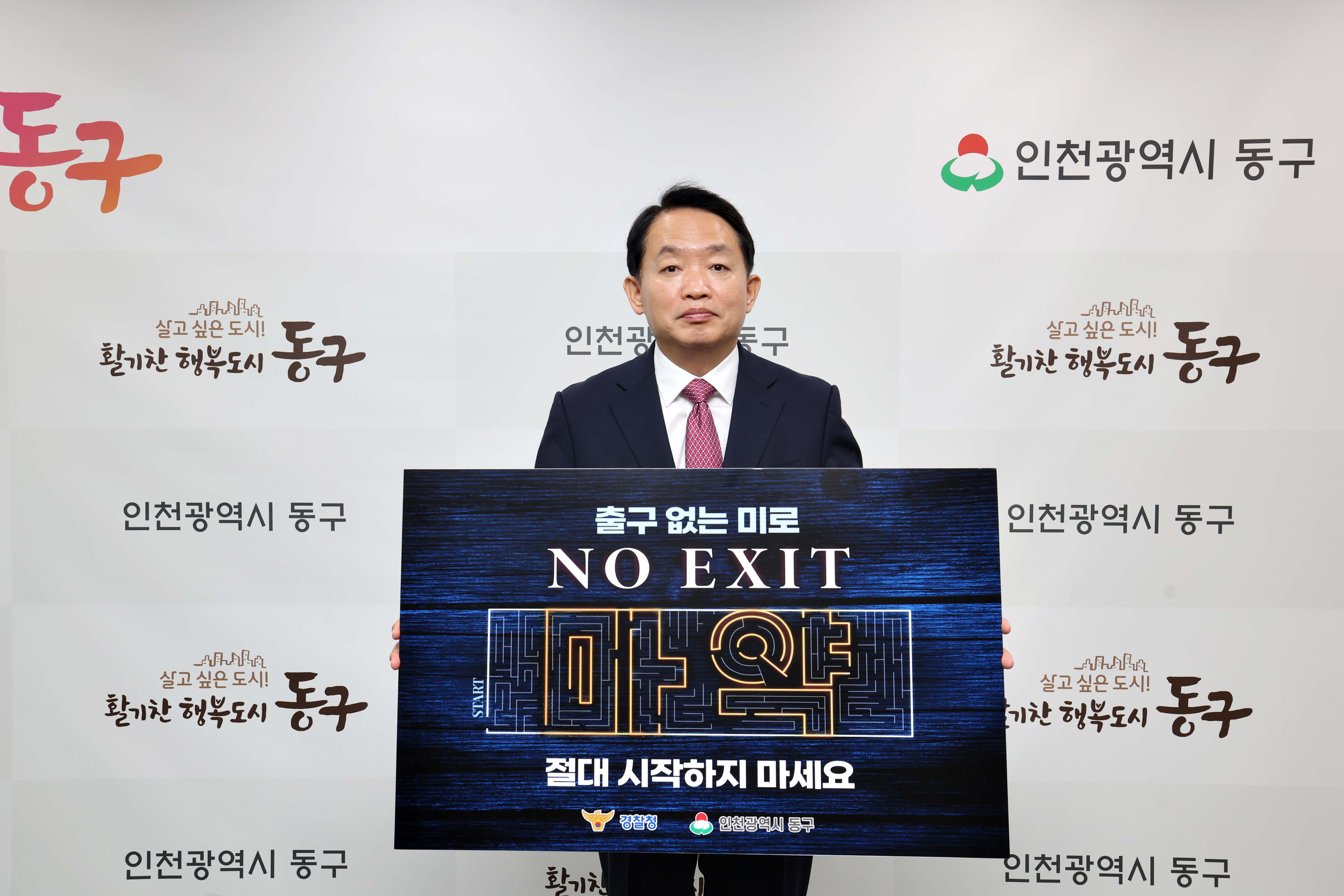 20230609_마약범죄예방_캠페인_릴레이_챌린지1.jpg 이미지