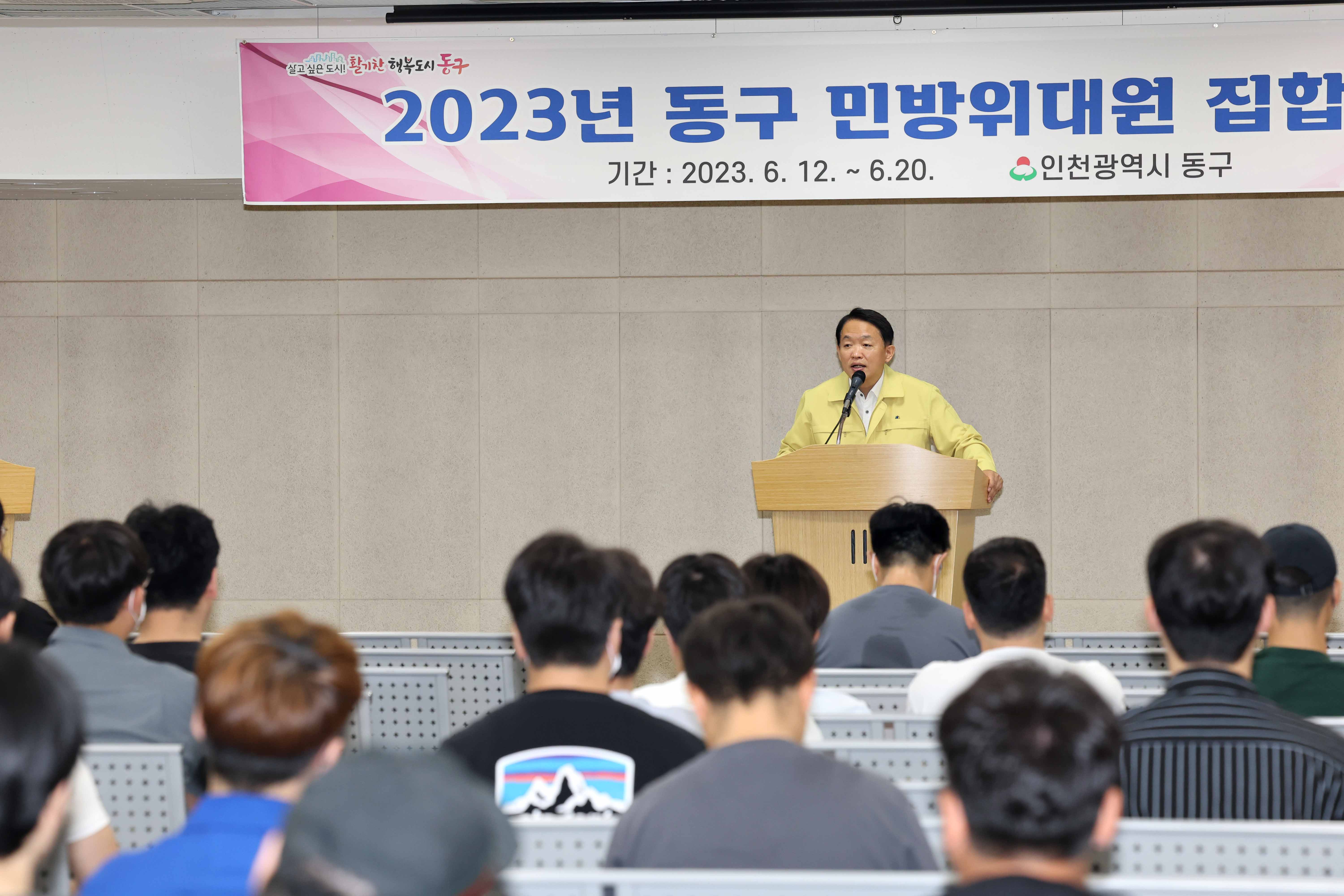20230612_2023년_동구_민방위대원_집합교육2.jpg 이미지