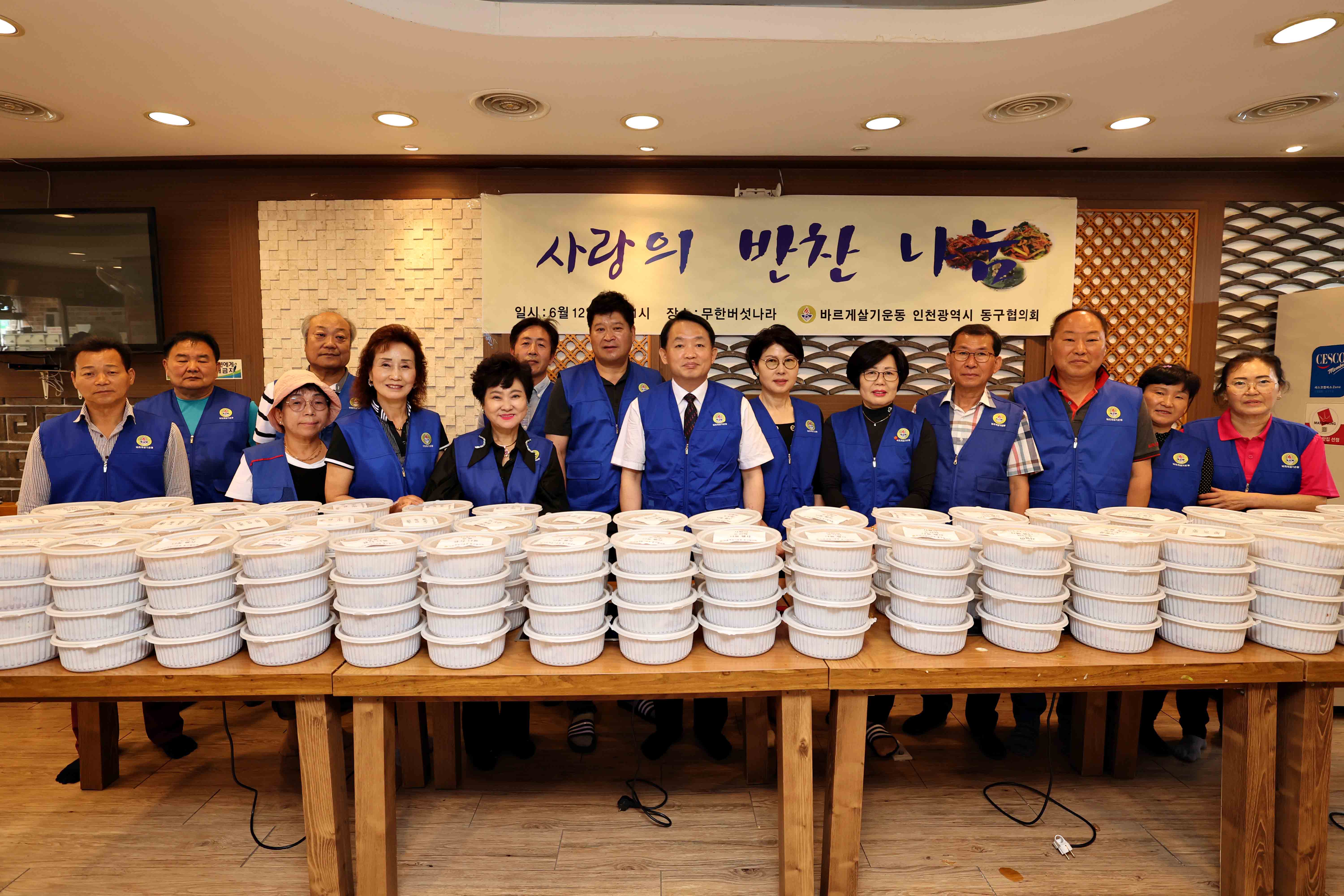 20230612_바르게살기운동_동구협의회_사랑의_반찬_나눔2.jpg 이미지