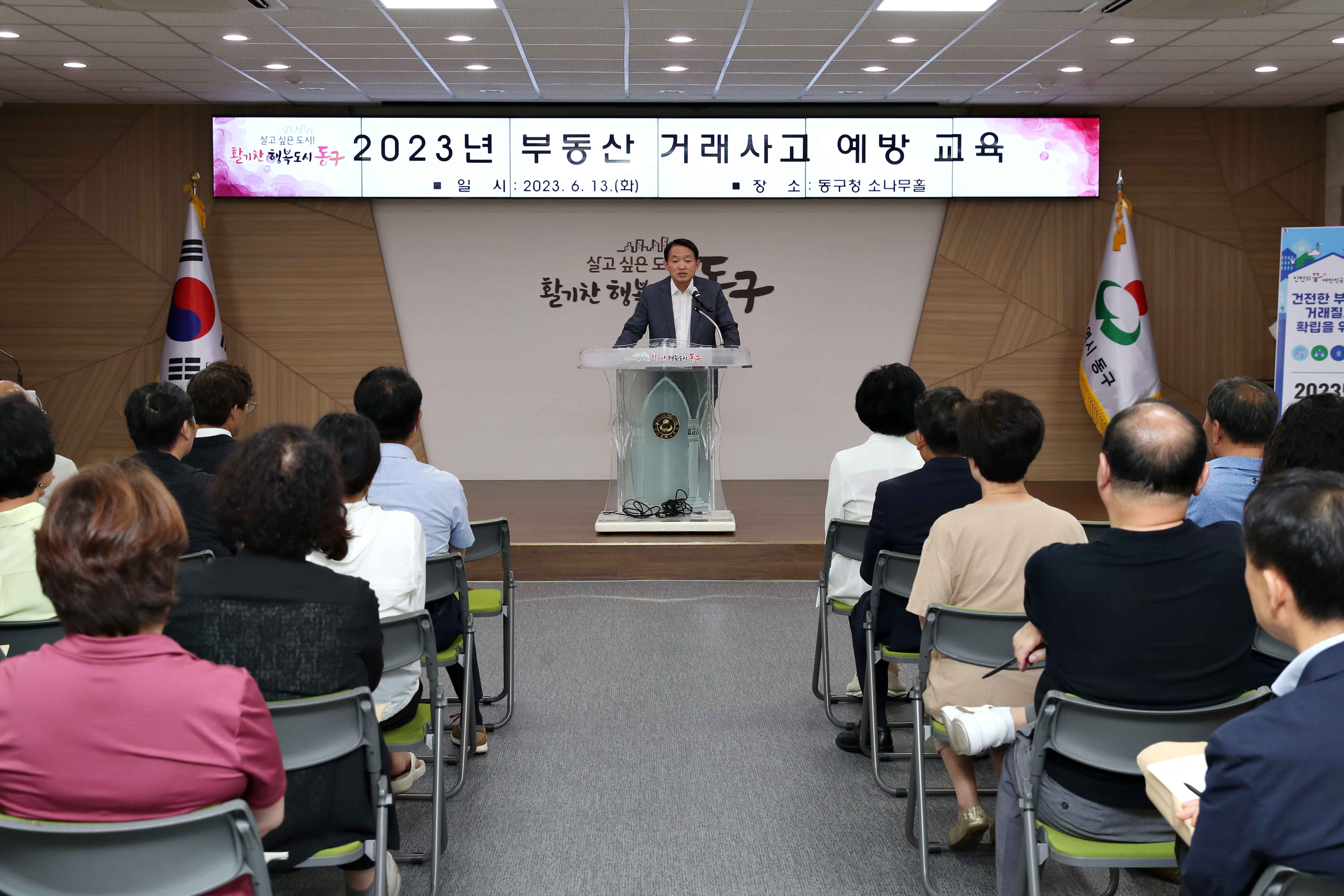 20230613_부동산거래사고_예방교육1.jpg 이미지