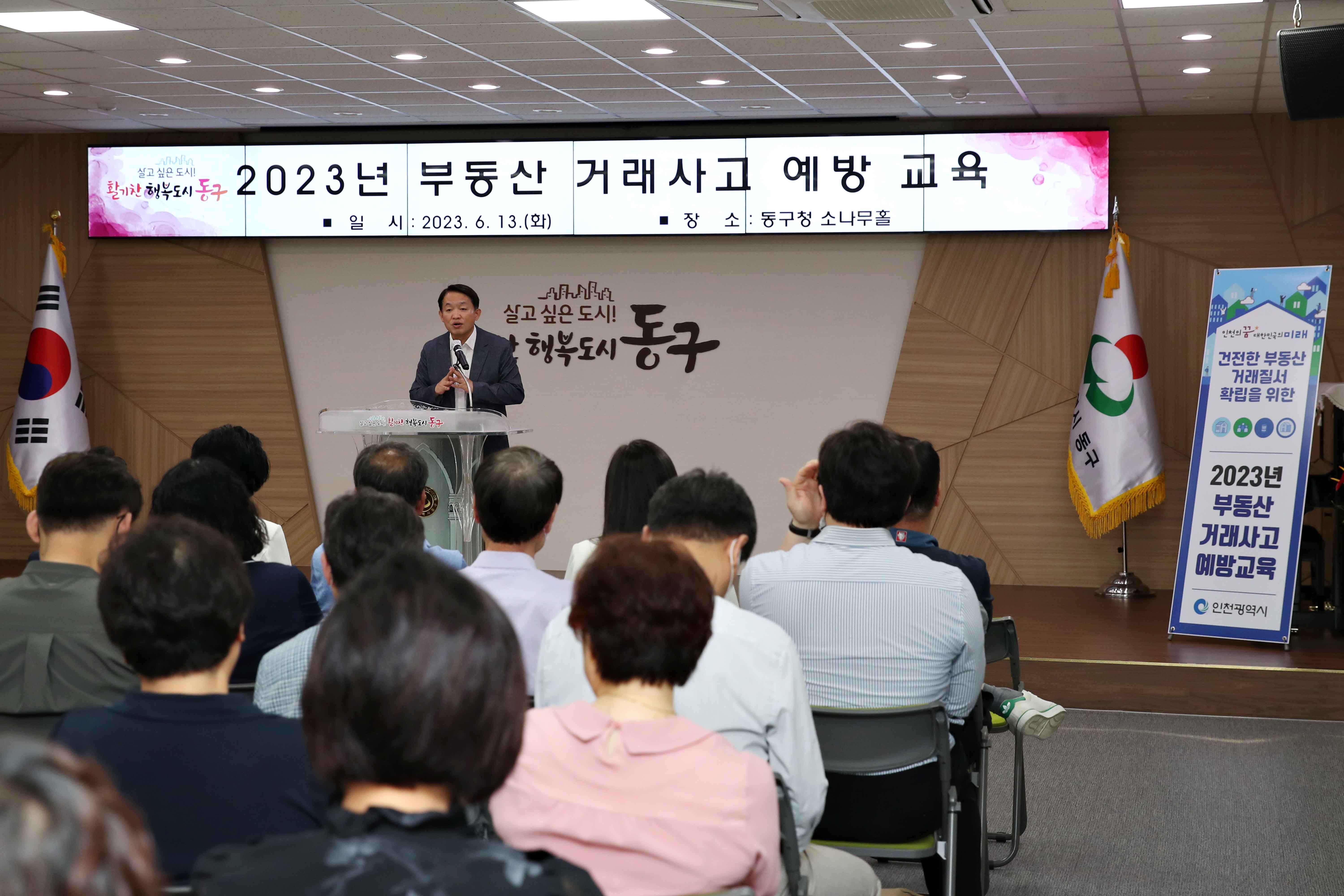 20230613_부동산거래사고_예방교육2.jpg 이미지