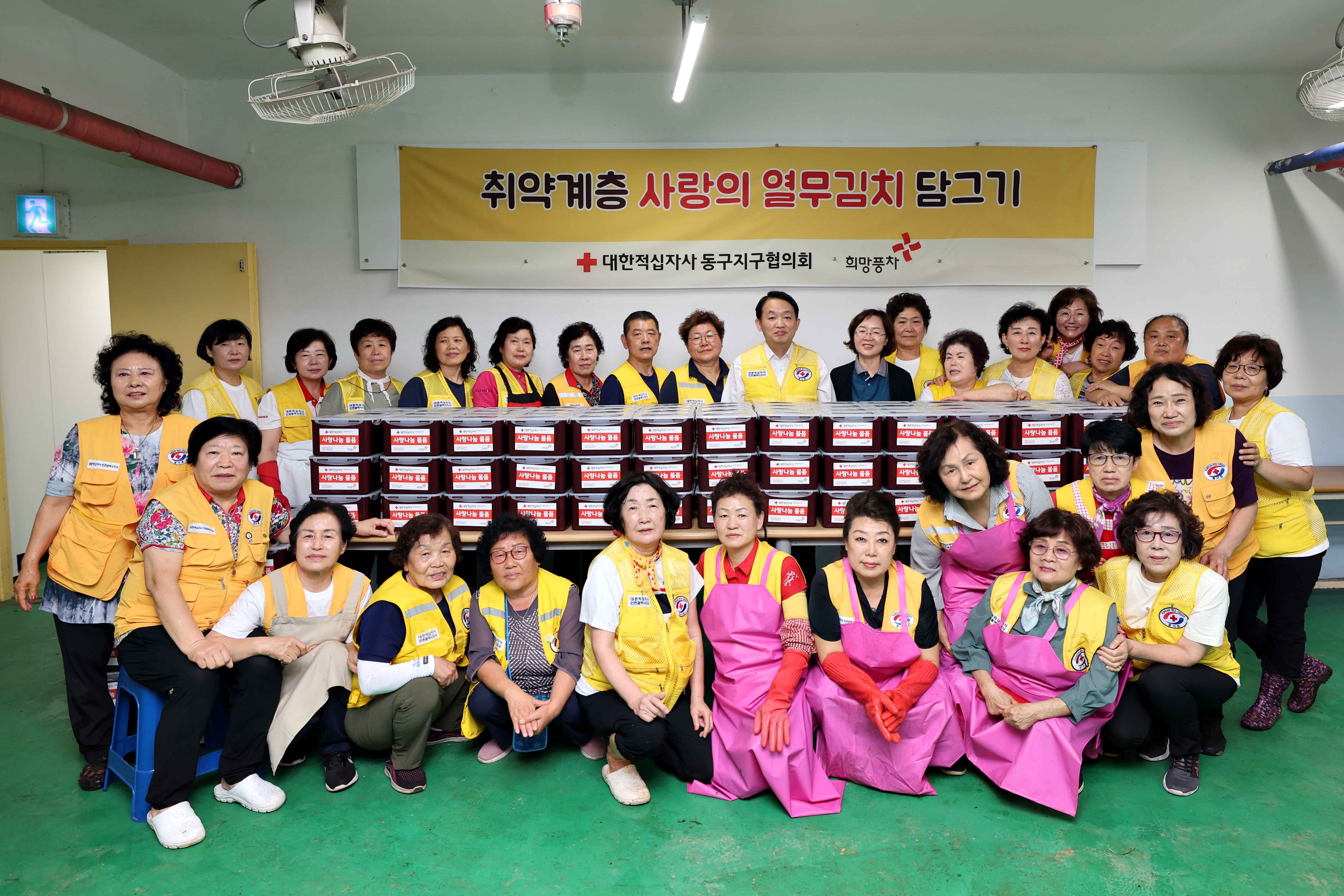 20230613_대한적십자사_동구지구협의회_사랑의_열무김치_담그기2.jpg 이미지