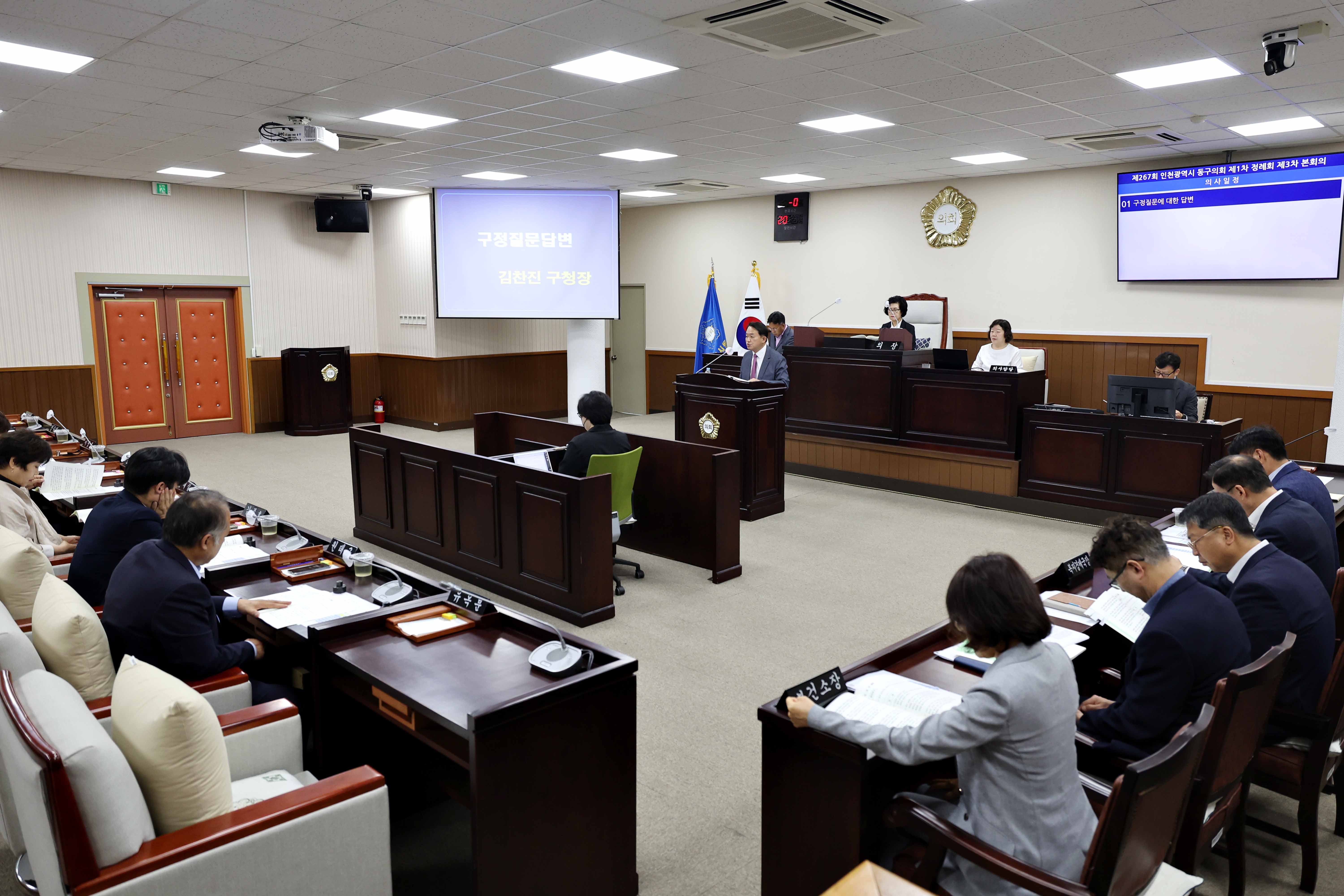 20230615_제267회_동구의회_제1차_정례회_제3차_본회의_구정질문답변2.jpg 이미지