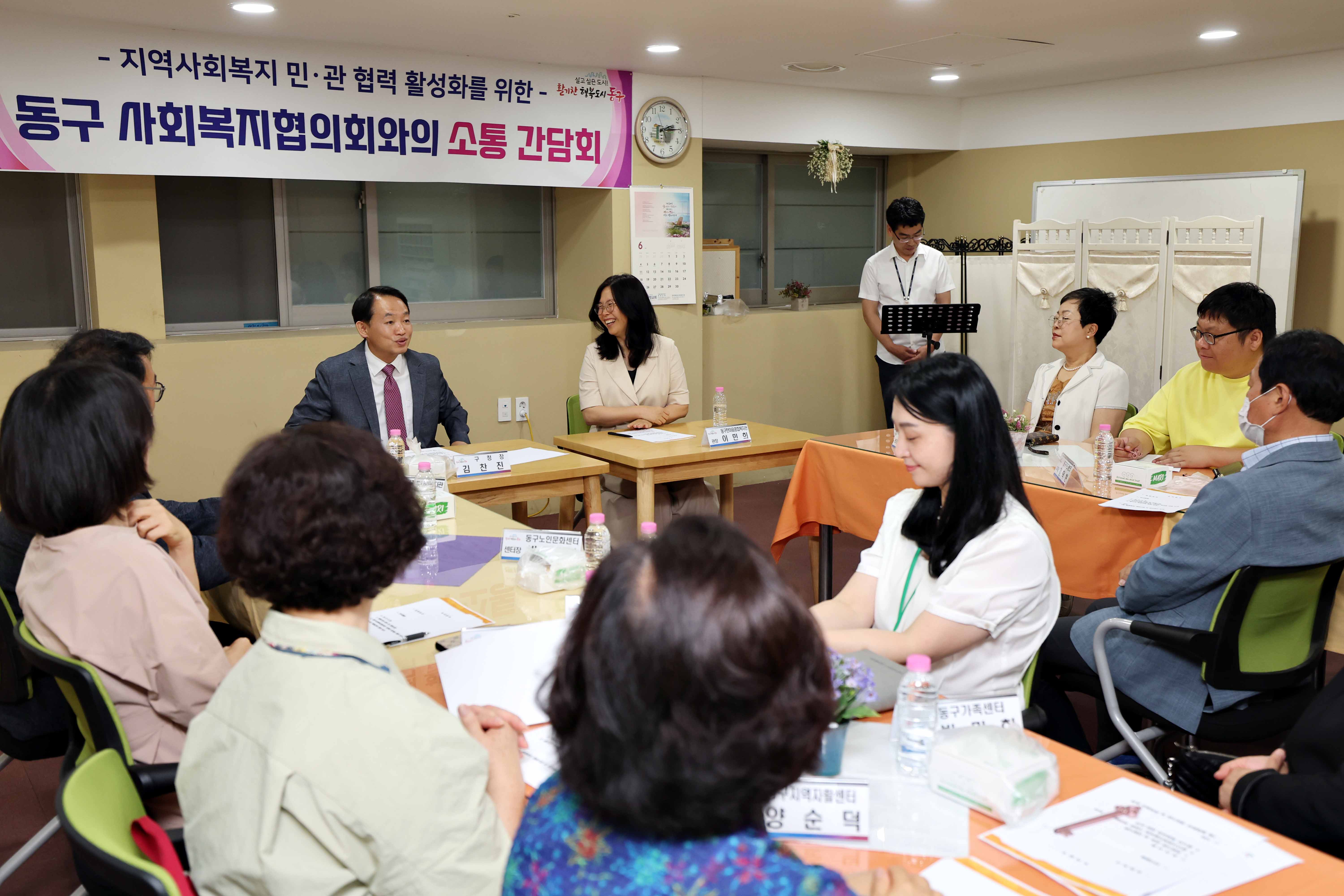 20230616_동구_사회복지협의회와의_소통_간담회1.jpg 이미지