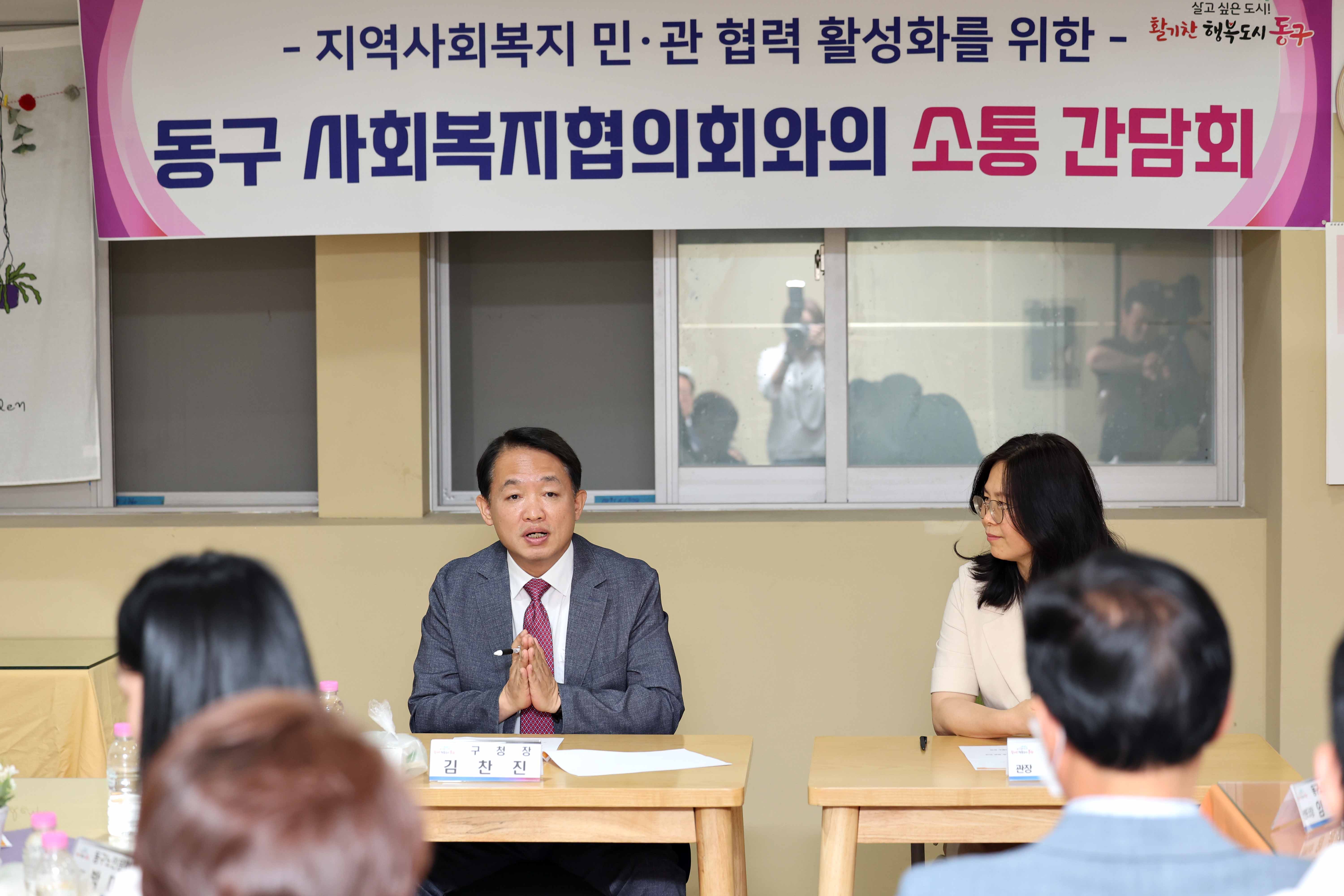 20230616_동구_사회복지협의회와의_소통_간담회2.jpg 이미지