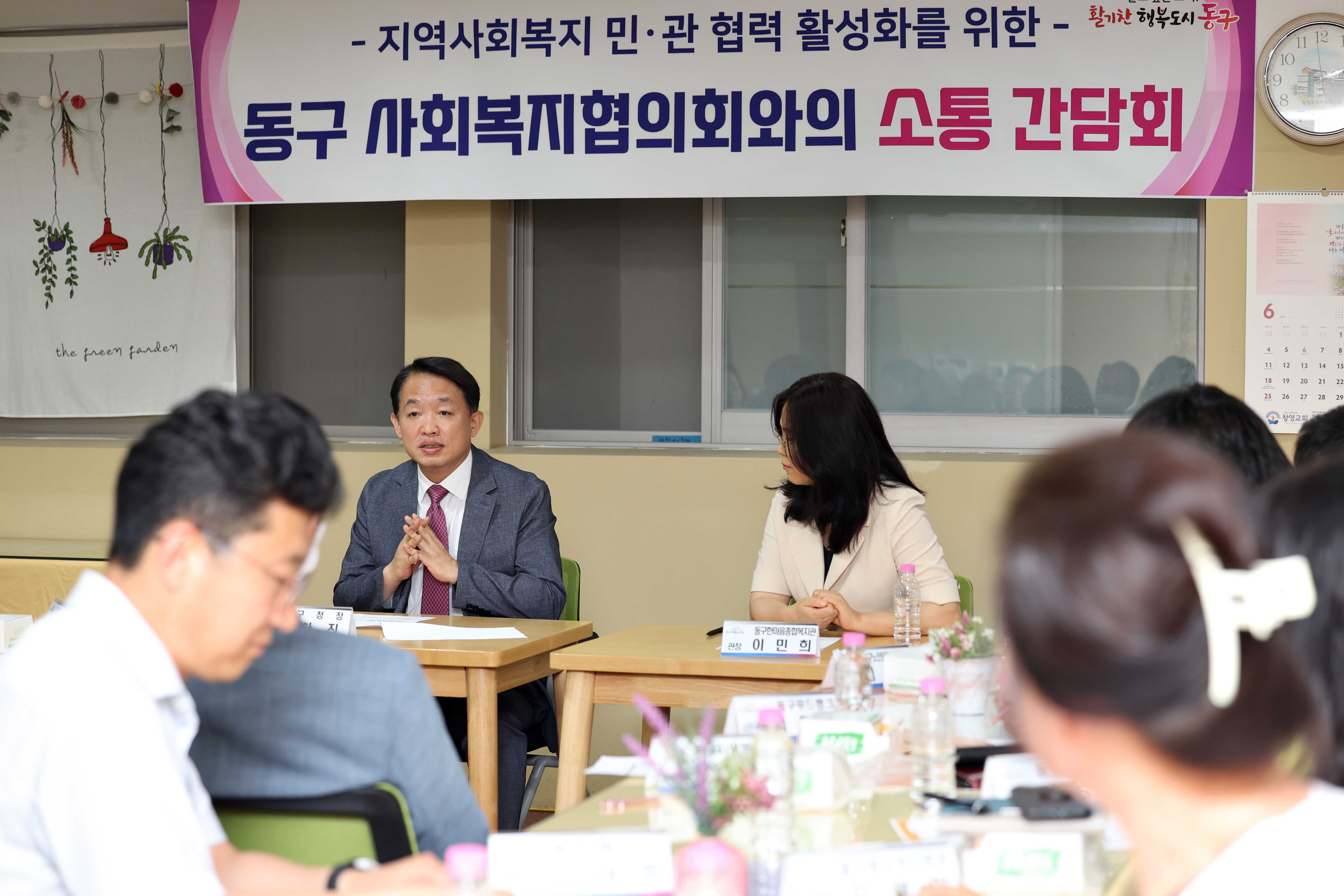 20230616_동구_사회복지협의회와의_소통_간담회3.jpg 이미지