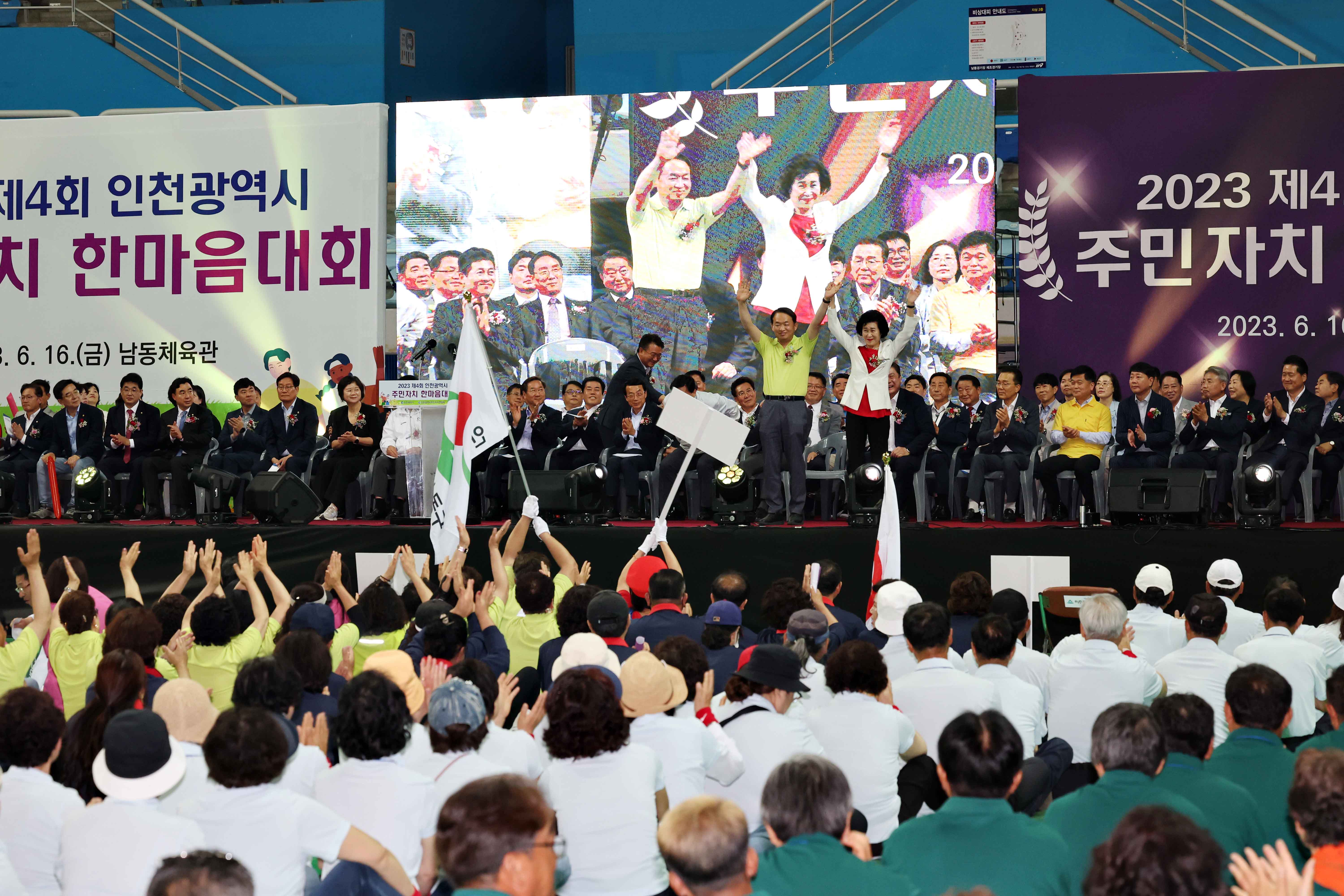 20230616_제4회_주민자치_한마음대회10.jpg 이미지