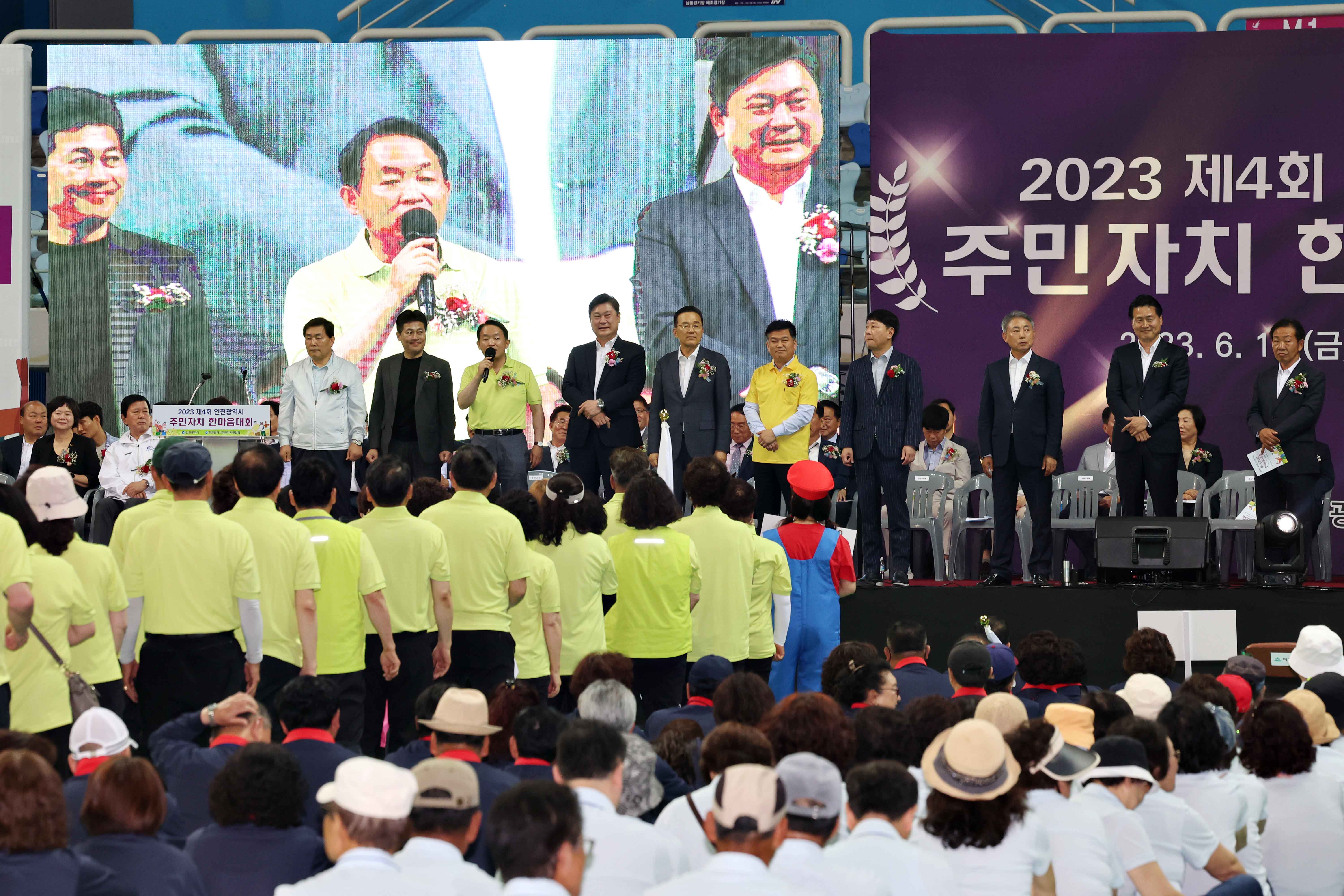 20230616_제4회_주민자치_한마음대회6.jpg 이미지
