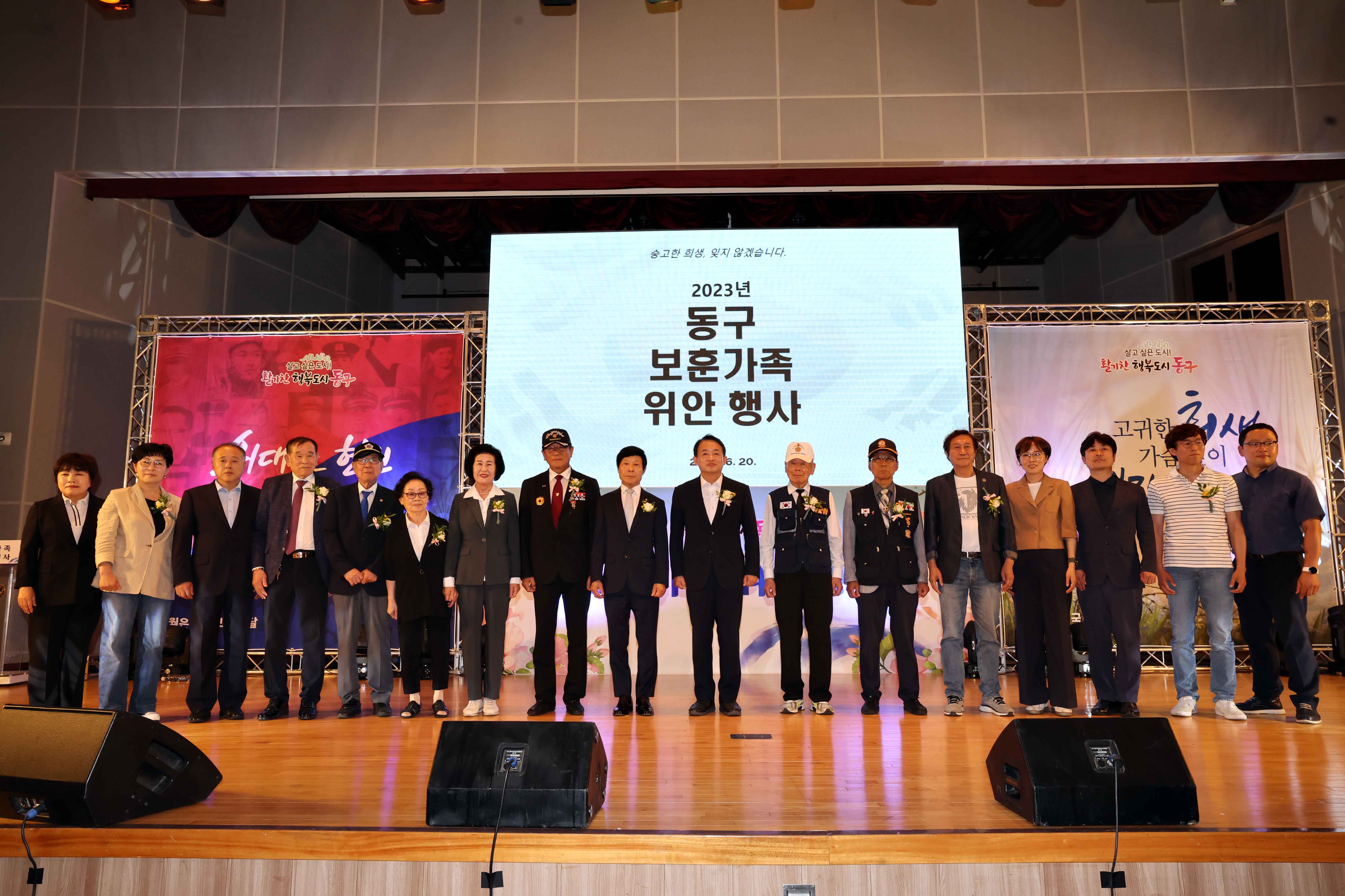 20230620_동구_보훈가족_위안_행사3.jpg 이미지