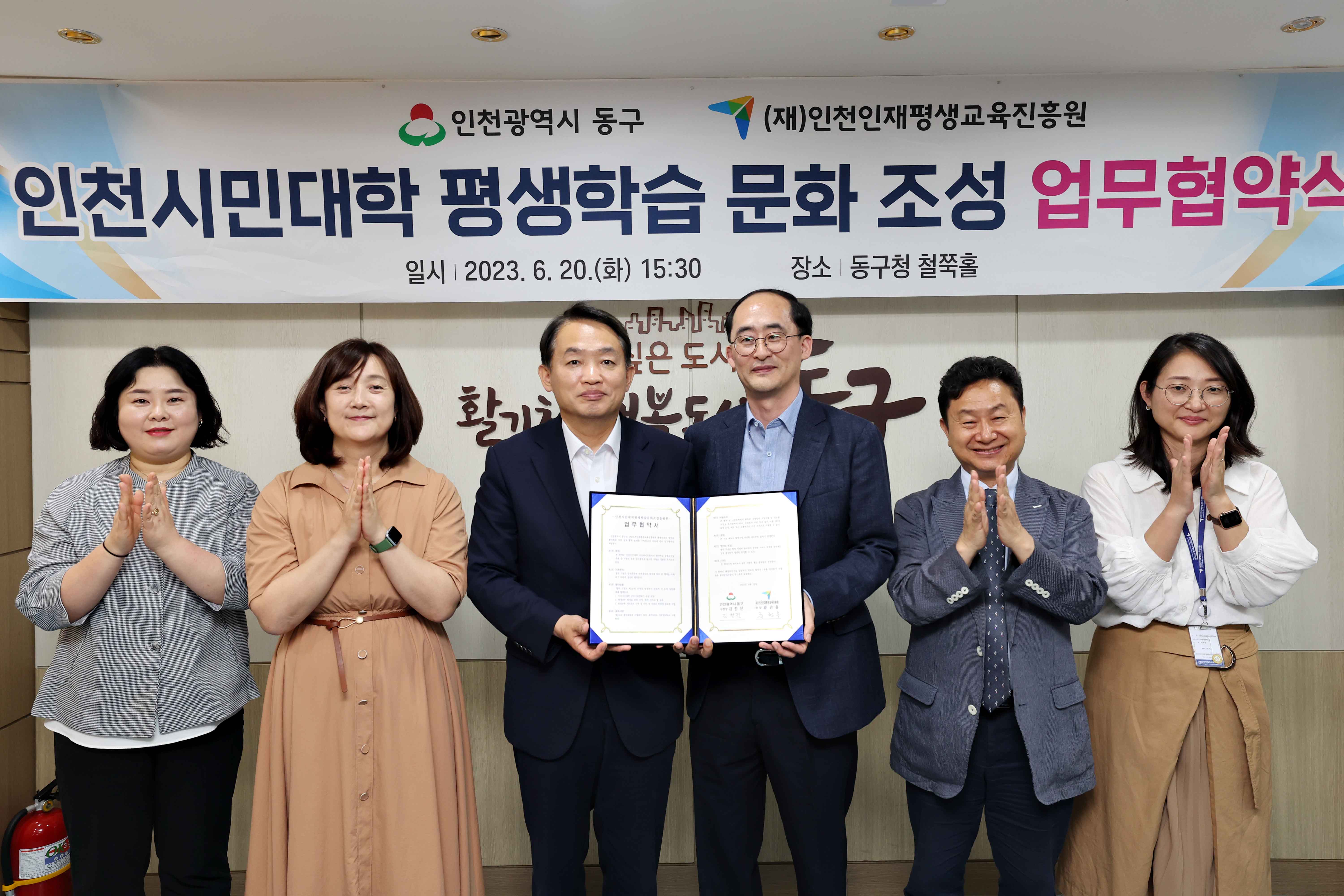 20230620_인천시민대학_평생학습_문화_조성_업무협약식1.jpg 이미지