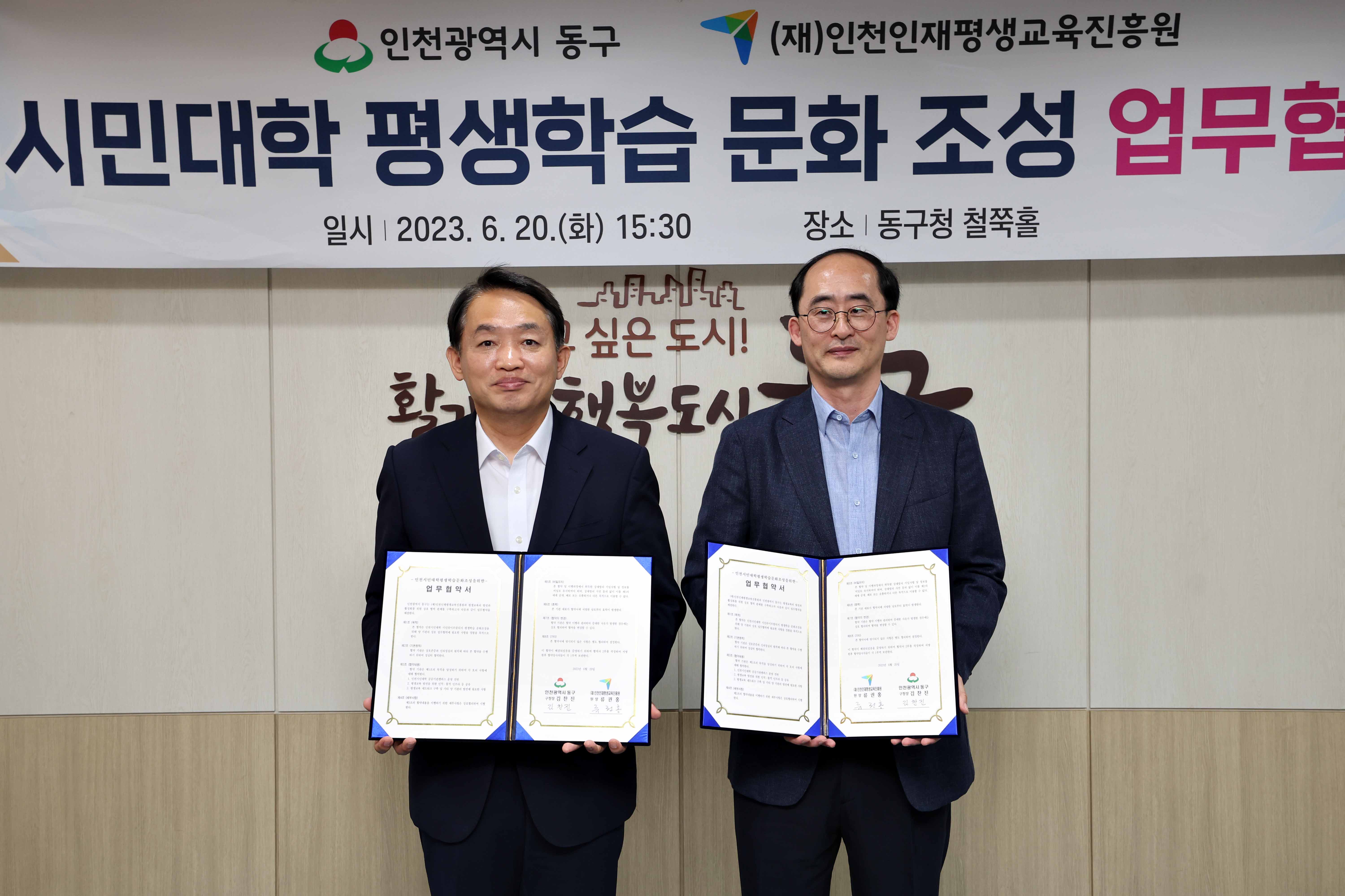 20230620_인천시민대학_평생학습_문화_조성_업무협약식2.jpg 이미지