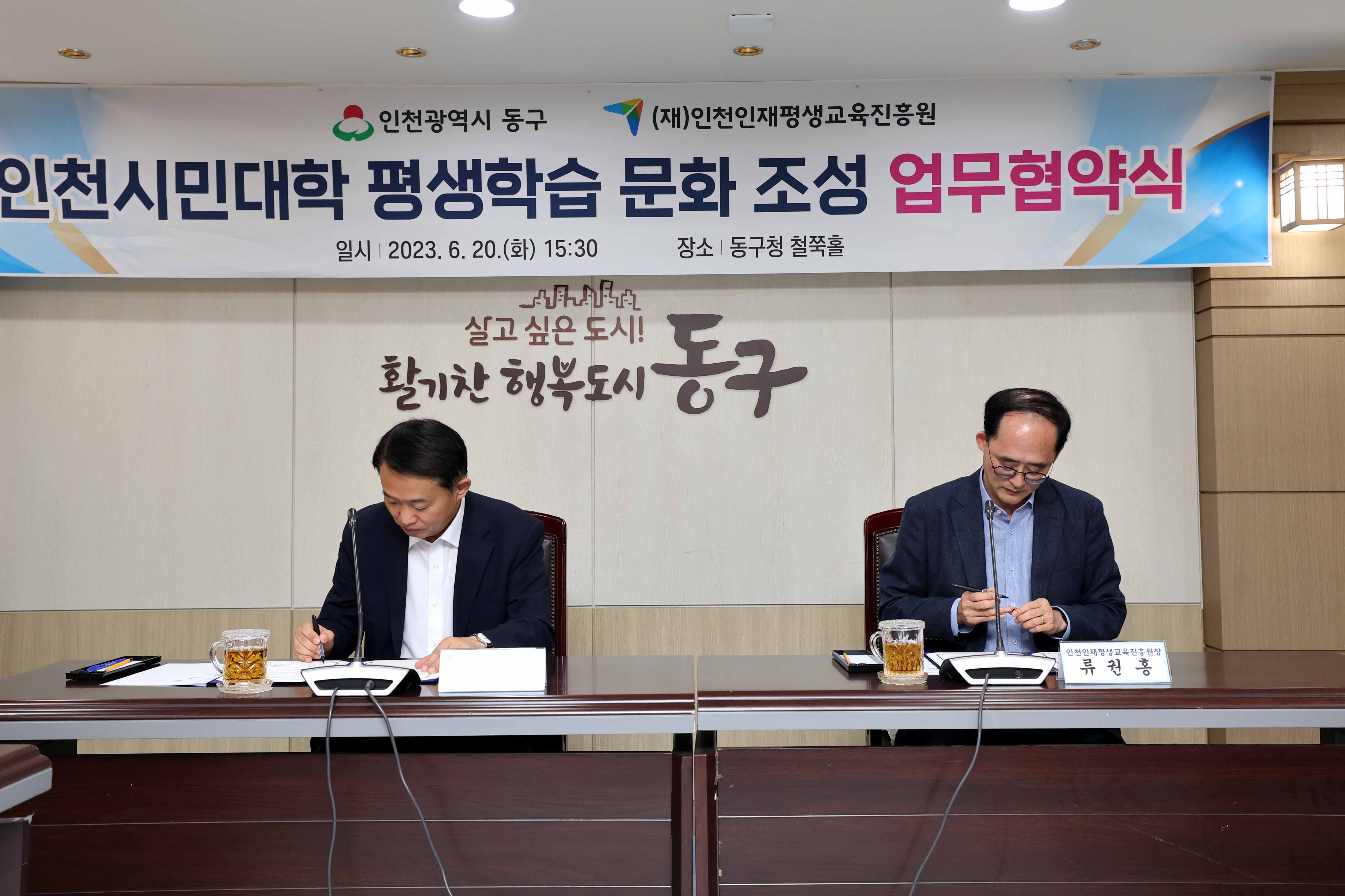20230620_인천시민대학_평생학습_문화_조성_업무협약식3.jpg 이미지