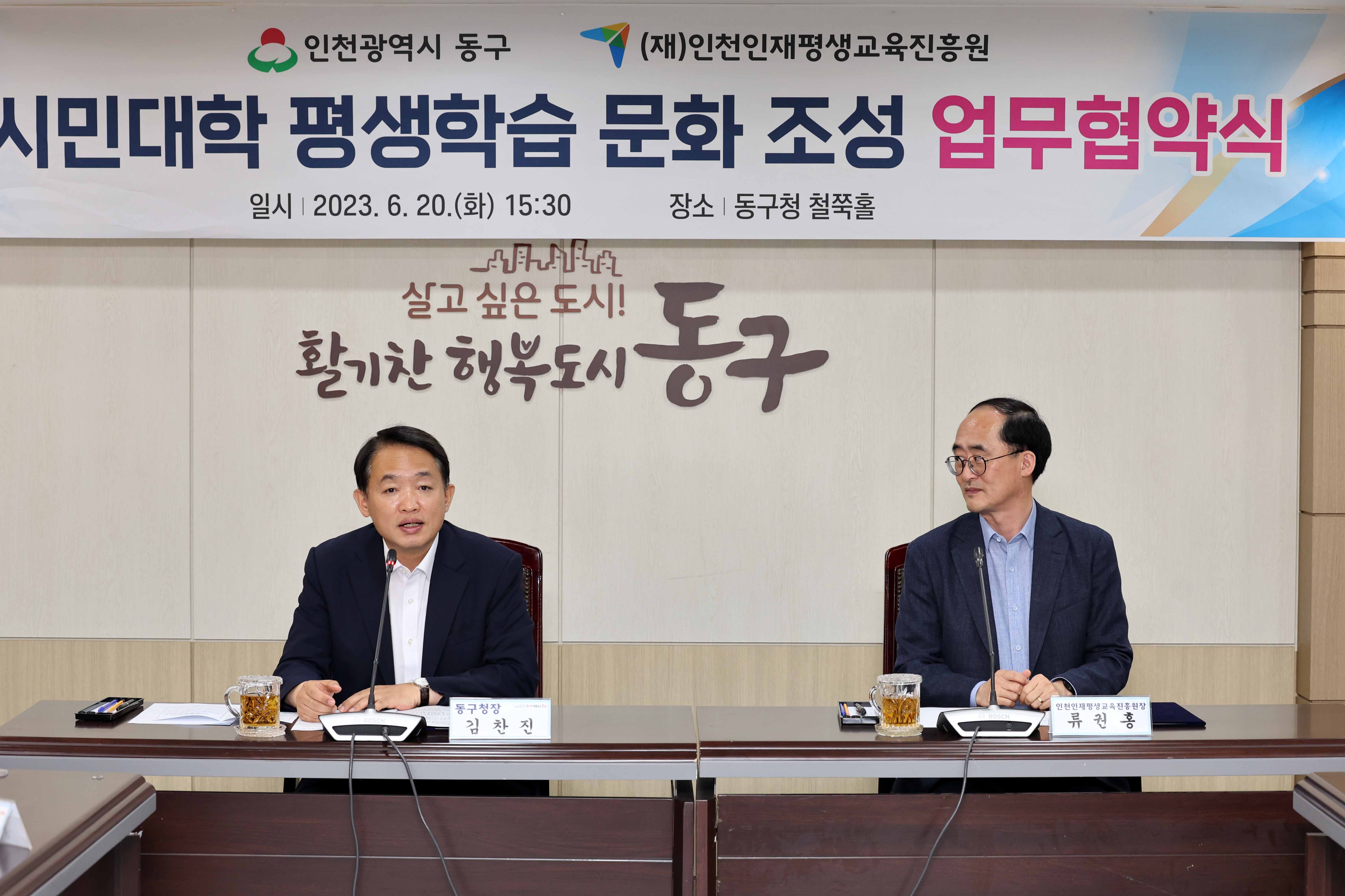 20230620_인천시민대학_평생학습_문화_조성_업무협약식4.jpg 이미지