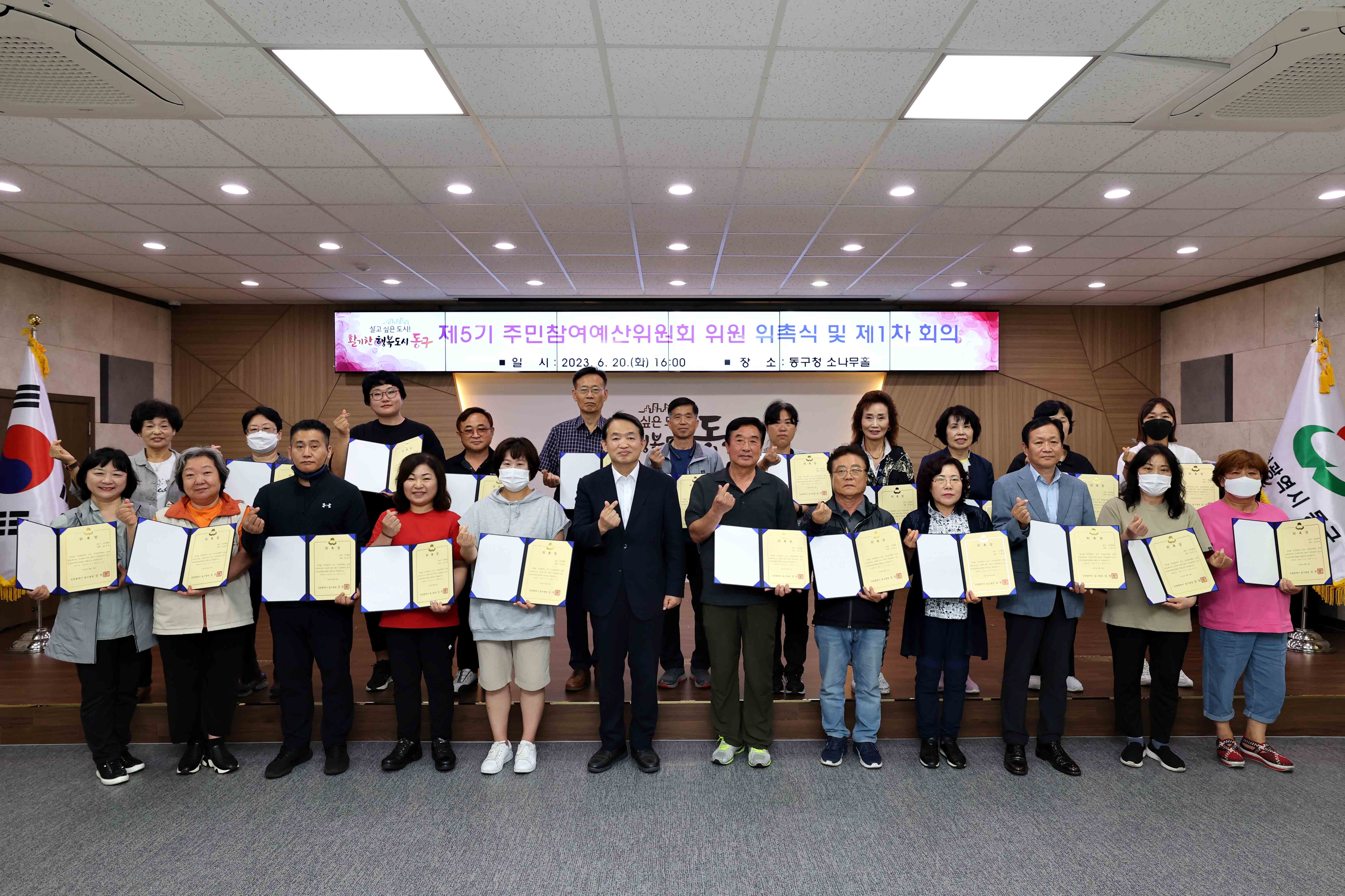 20230620_제5기_주민참여예산_위원회_위촉식1.jpg 이미지