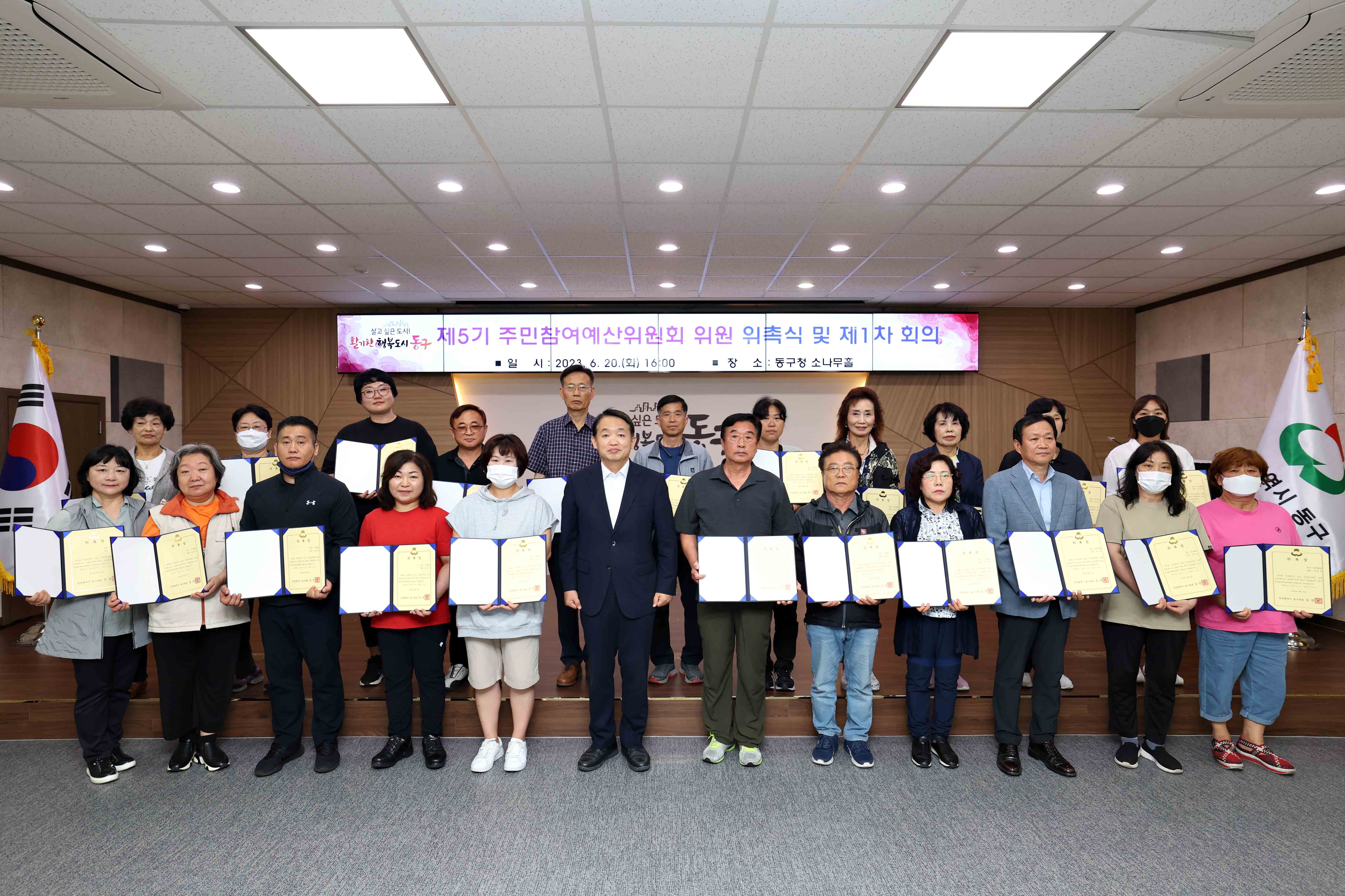 20230620_제5기_주민참여예산_위원회_위촉식2.jpg 이미지