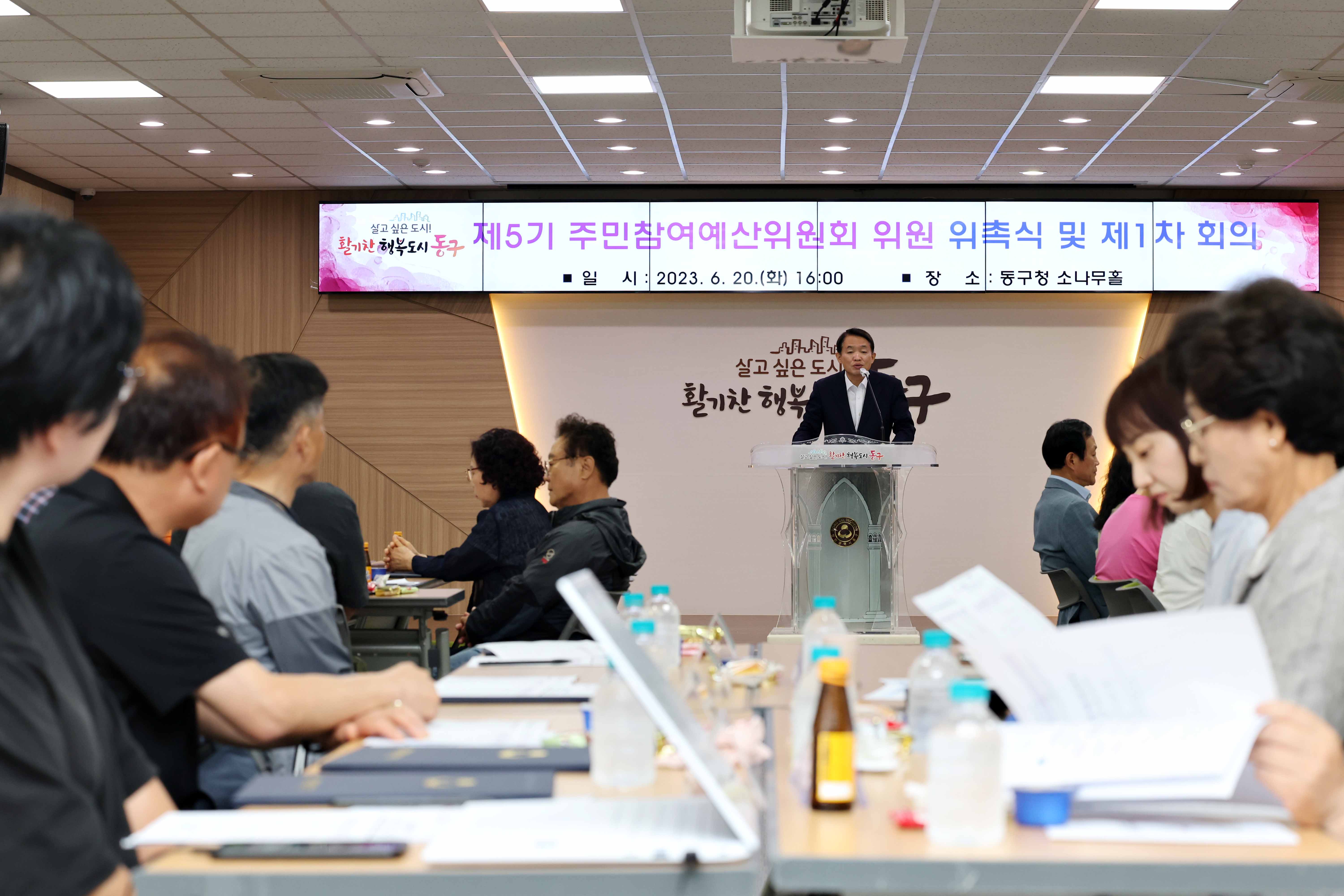 20230620_제5기_주민참여예산_위원회_위촉식4.jpg 이미지