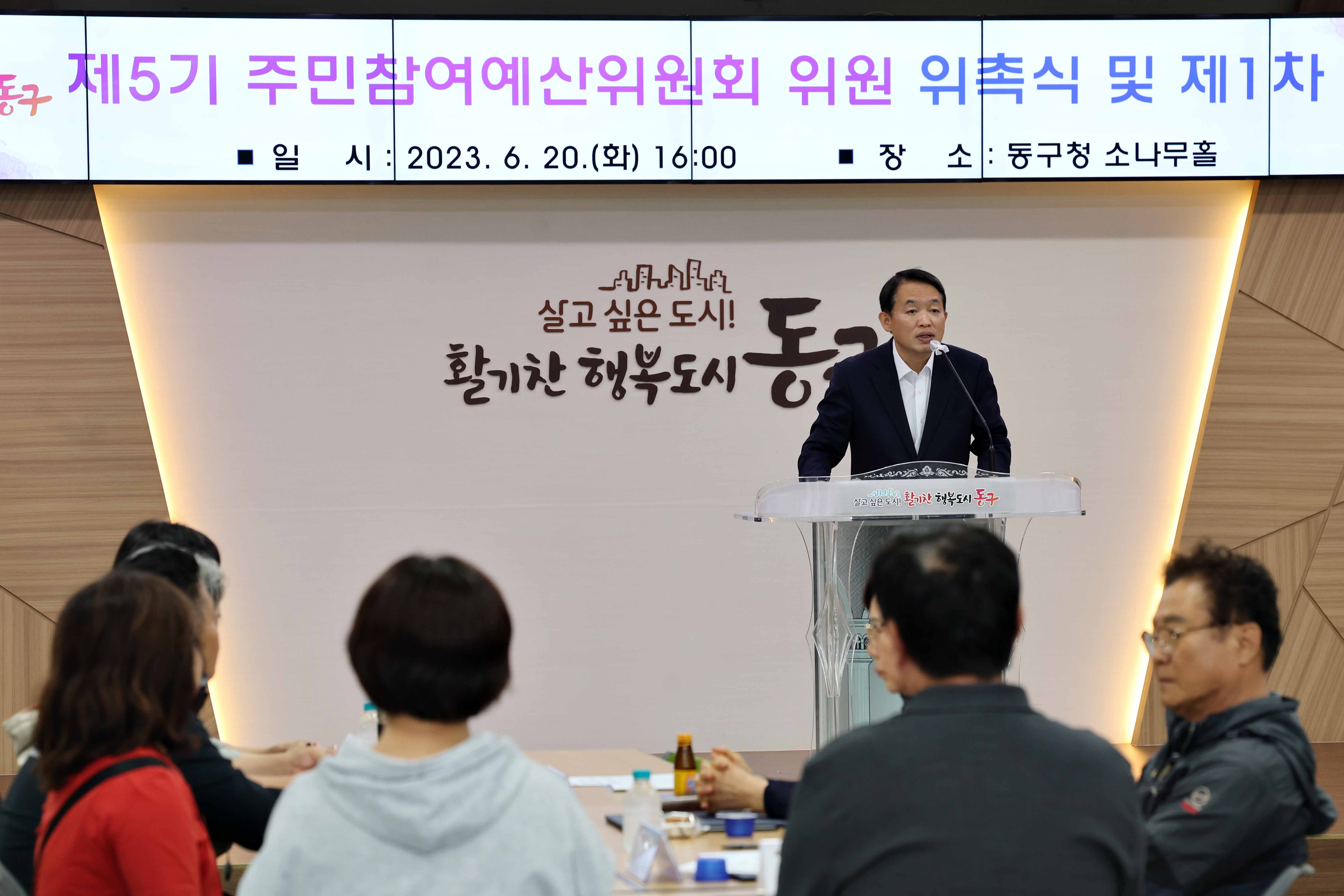 20230620_제5기_주민참여예산_위원회_위촉식5.jpg 이미지